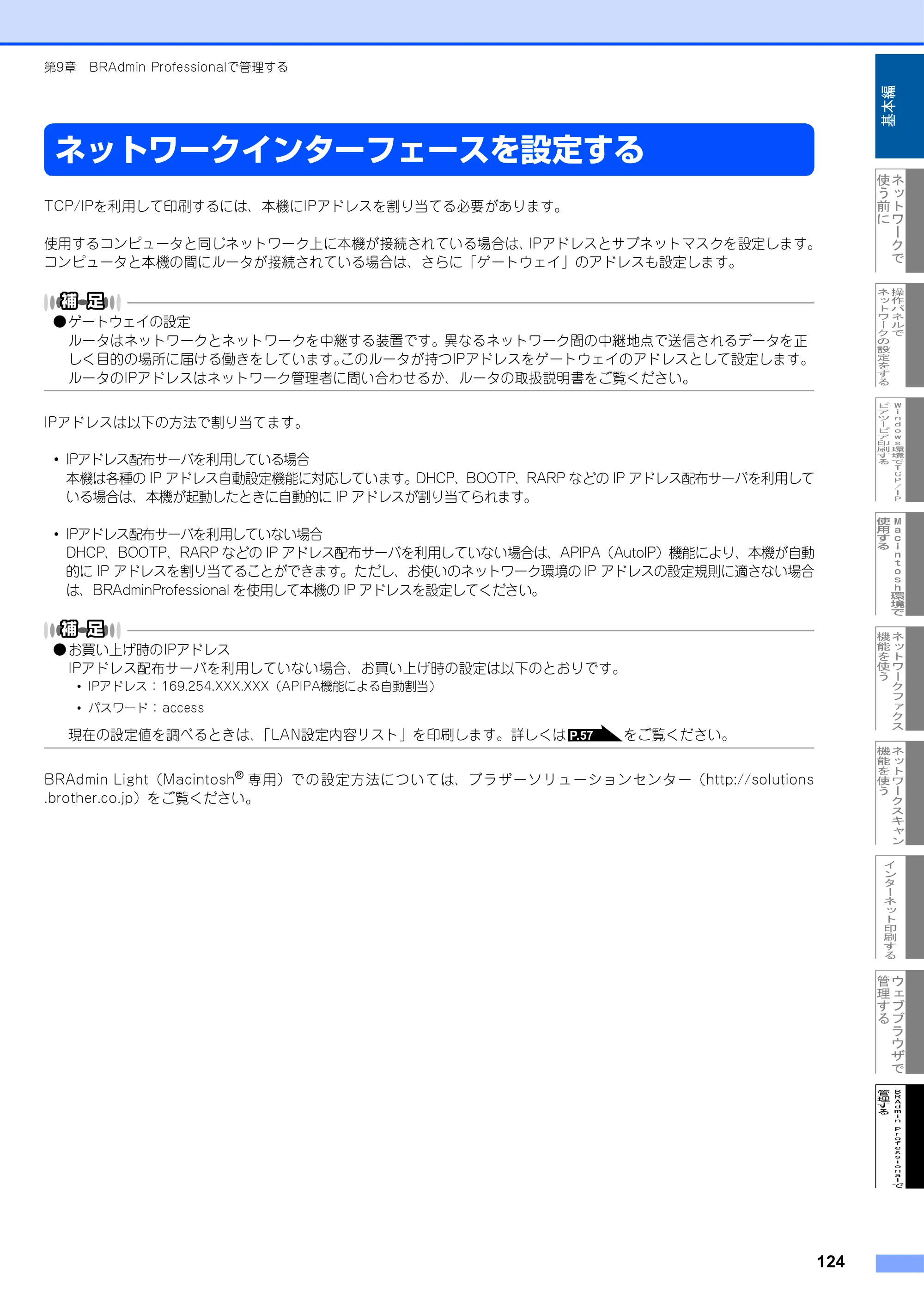 ブラザー MFC-9420CN ネットワーク取扱説明書 — ネットワークインターフェースを設定する — 原本ページ — 125ページ