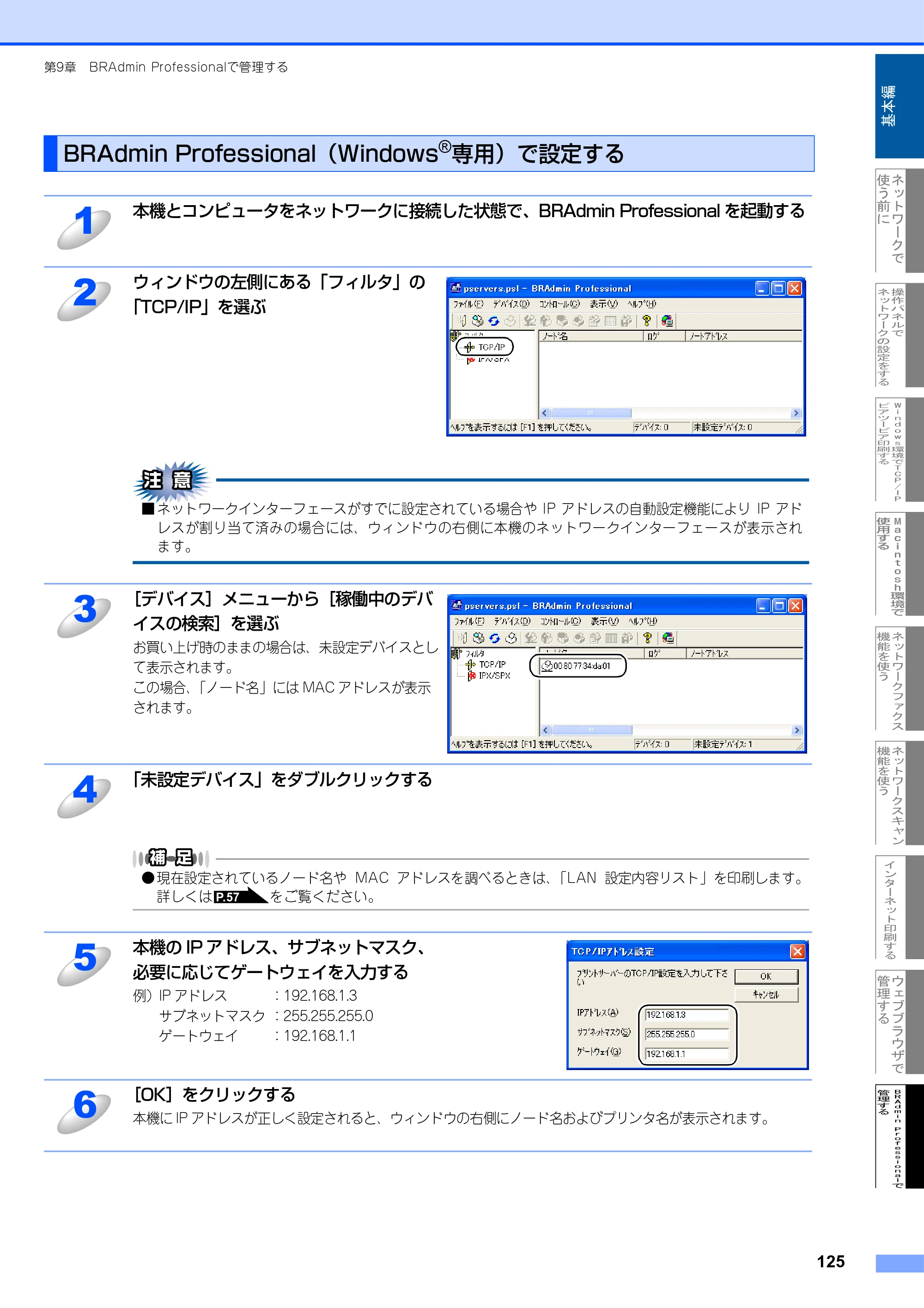 ブラザー MFC-9420CN ネットワーク取扱説明書 — BRAdmin Professional（Windows(R)専用）で設定する — 原本ページ — 126ページ