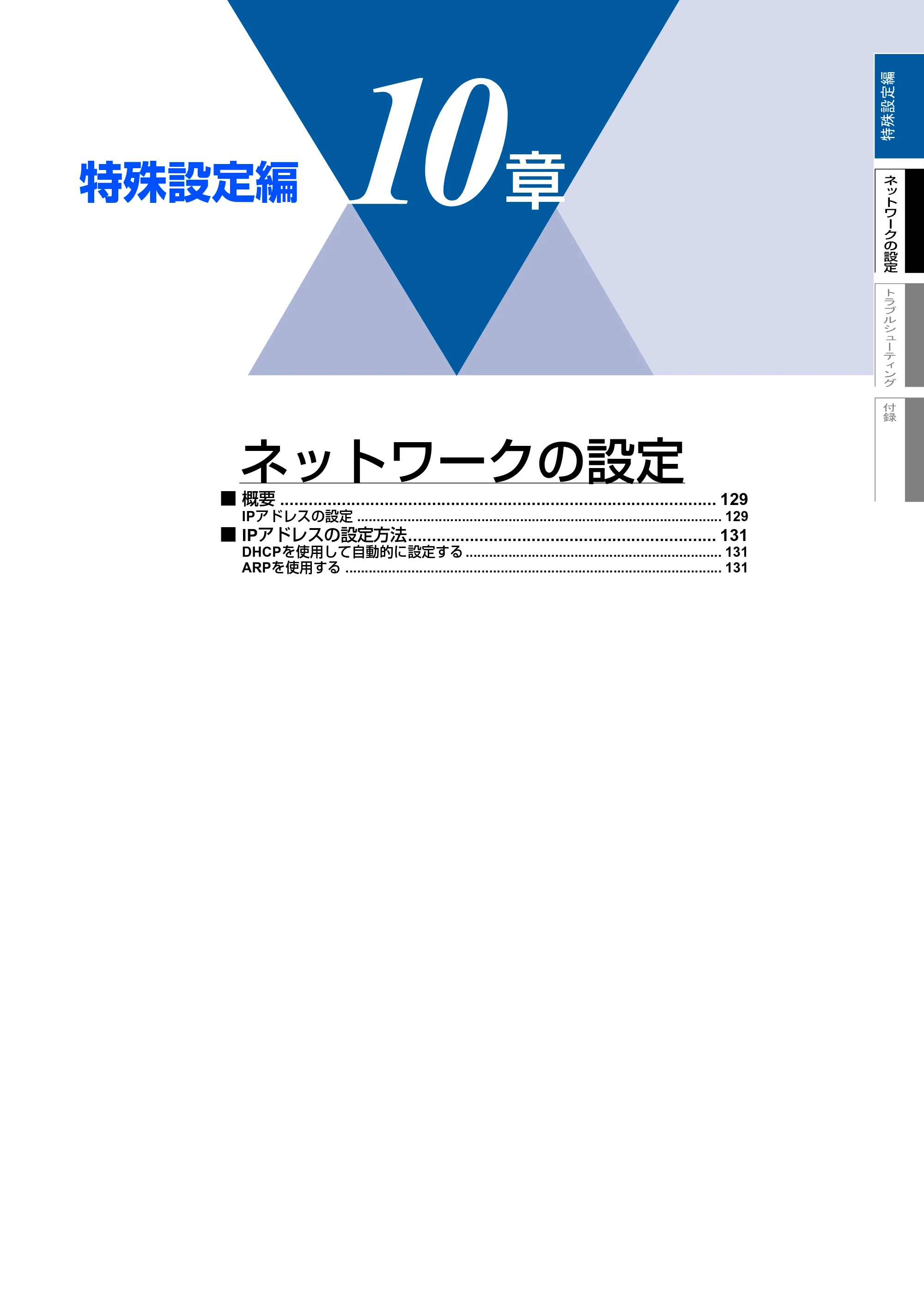 ブラザー MFC-9420CN ネットワーク取扱説明書 — 10章 ネットワークの設定 — 原本ページ — 129ページ