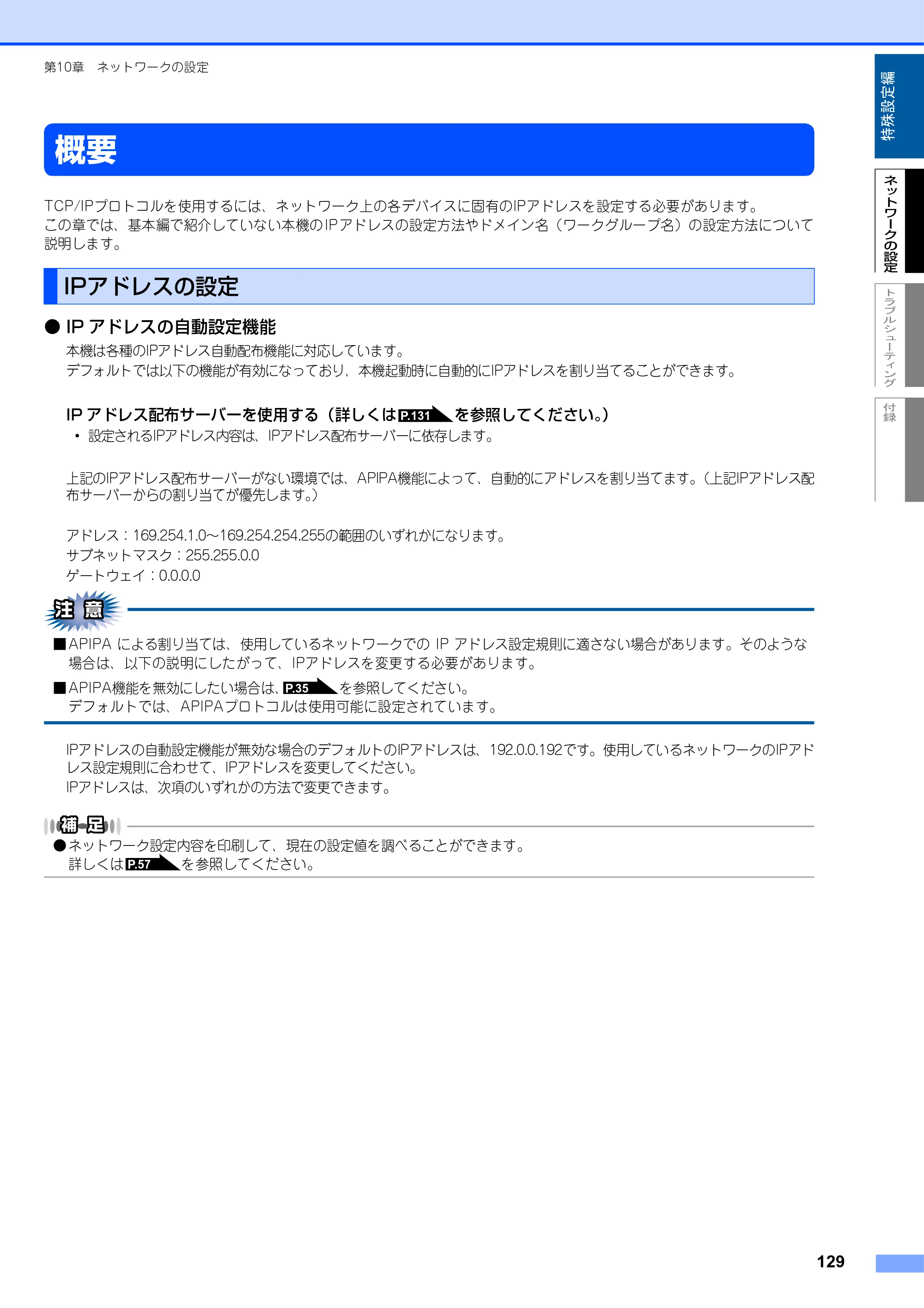 ブラザー MFC-9420CN ネットワーク取扱説明書 — 概要 — 原本ページ — 130ページ