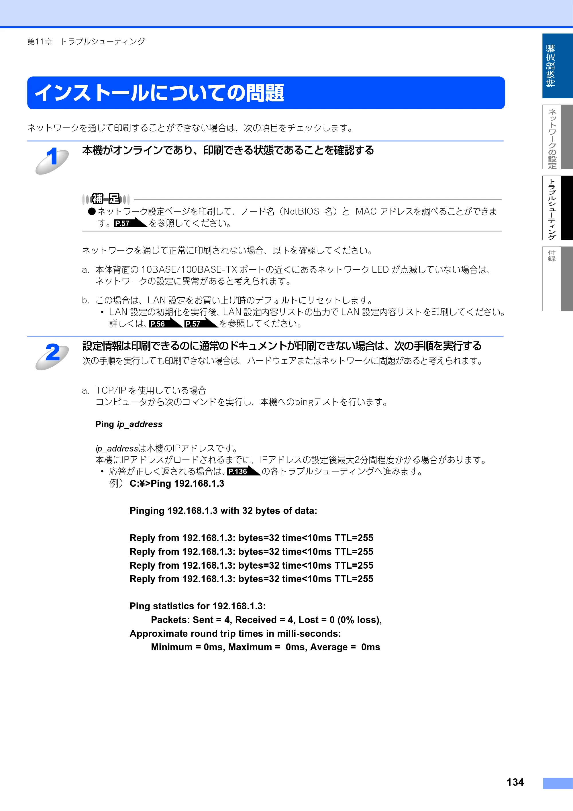 ブラザー MFC-9420CN ネットワーク取扱説明書 — インストールについての問題 — 原本ページ — 135ページ