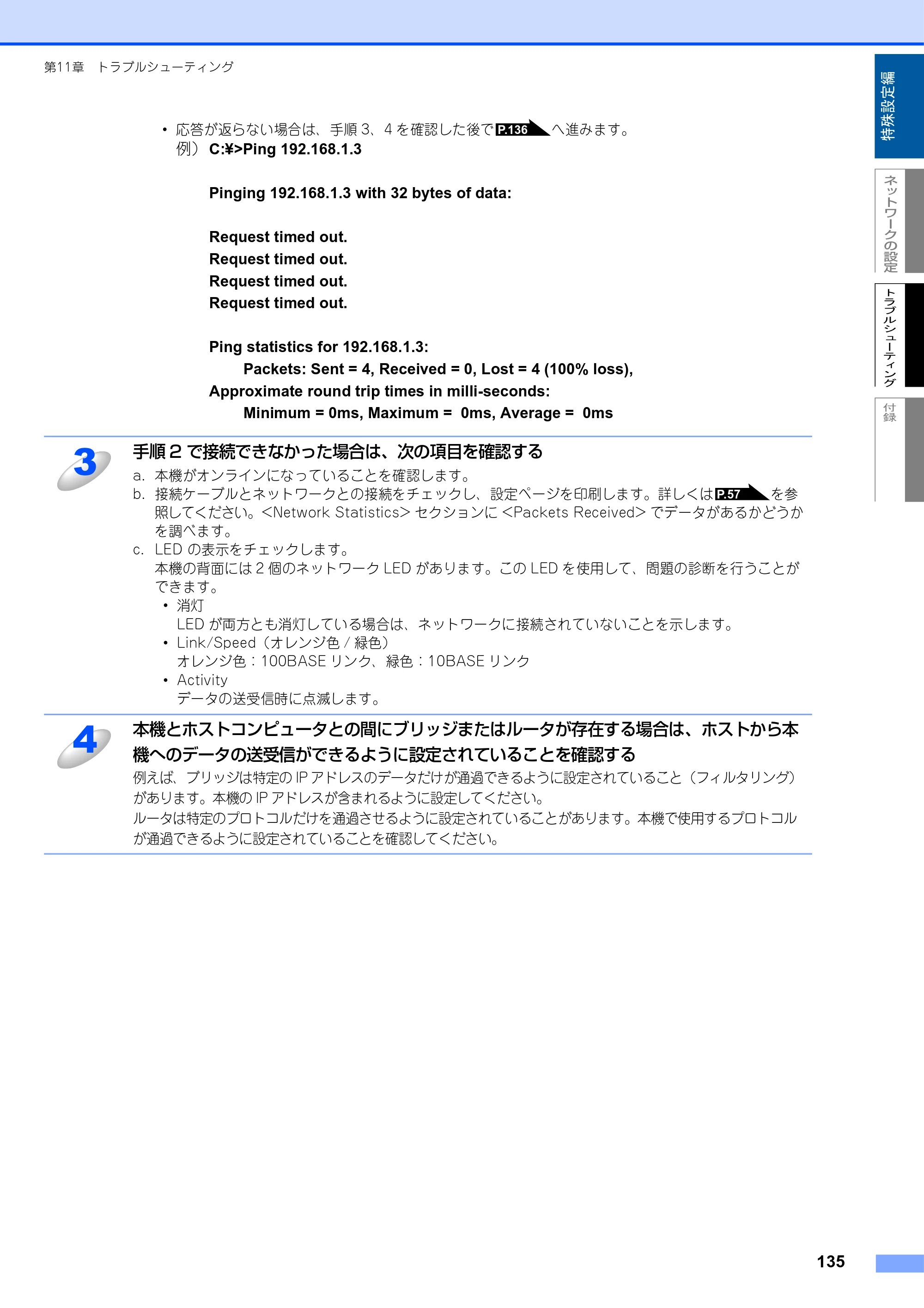 ブラザー MFC-9420CN ネットワーク取扱説明書 — 原本ページ — 136ページ