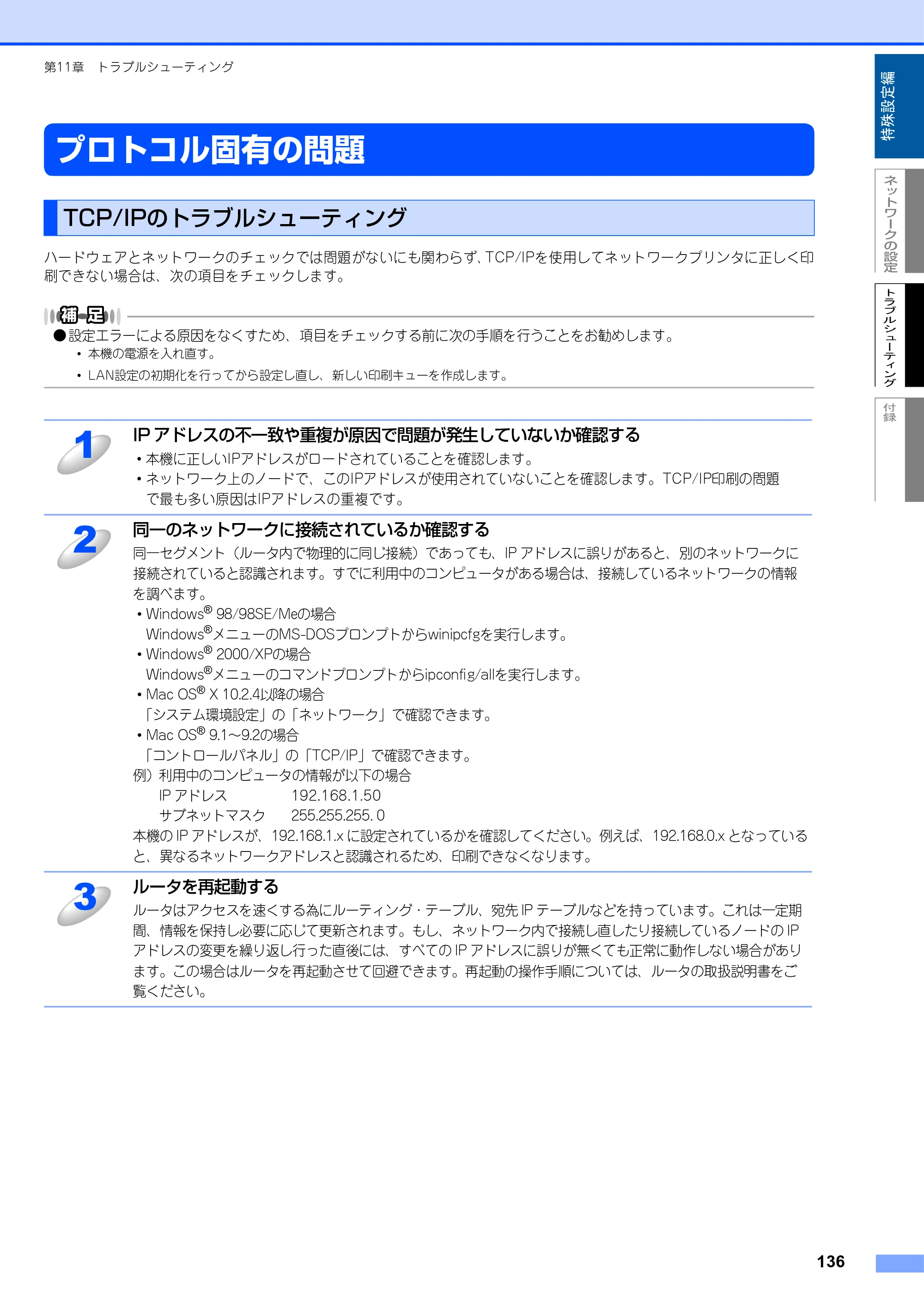 ブラザー MFC-9420CN ネットワーク取扱説明書 — プロトコル固有の問題 — 原本ページ — 137ページ