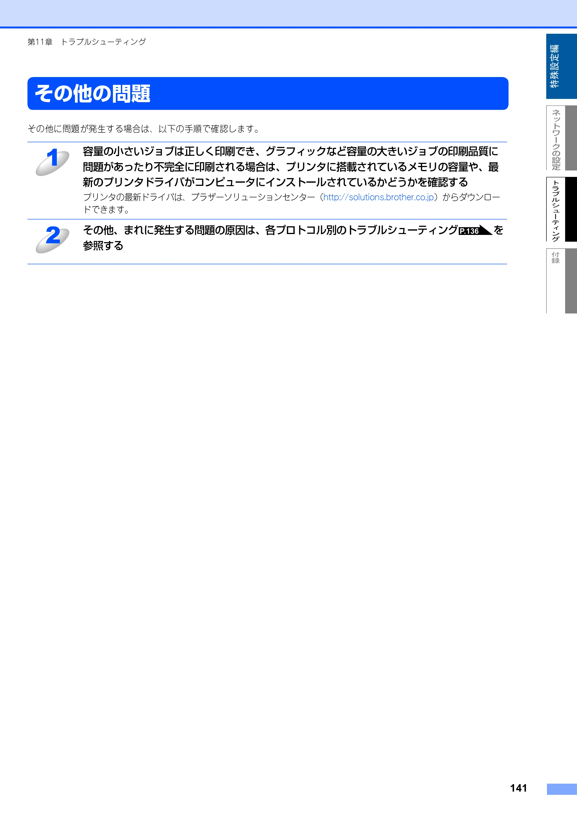 ブラザー MFC-9420CN ネットワーク取扱説明書 — その他の問題 — 原本ページ — 142ページ