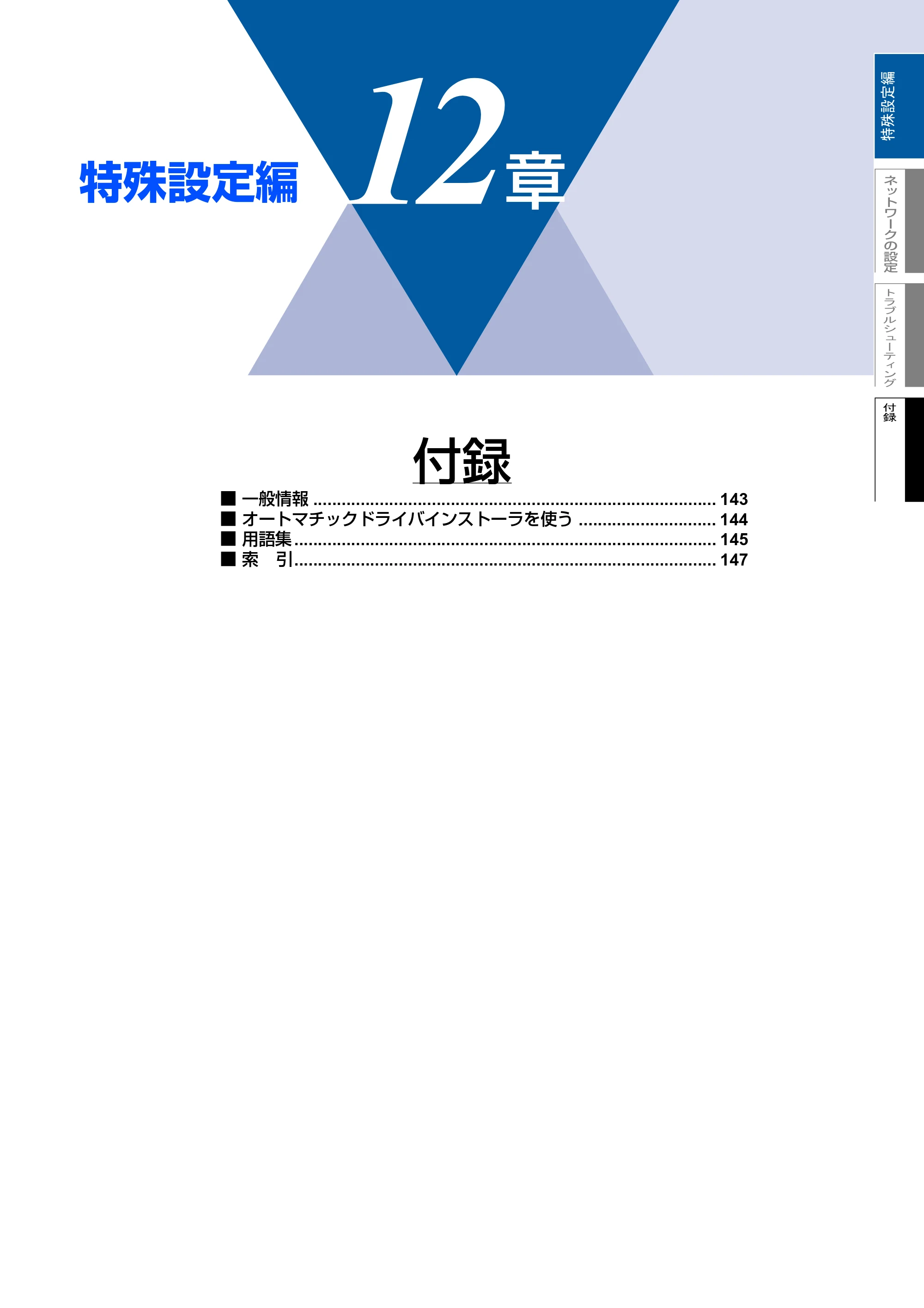 ブラザー MFC-9420CN ネットワーク取扱説明書 — 12章 付録 — 原本ページ — 143ページ