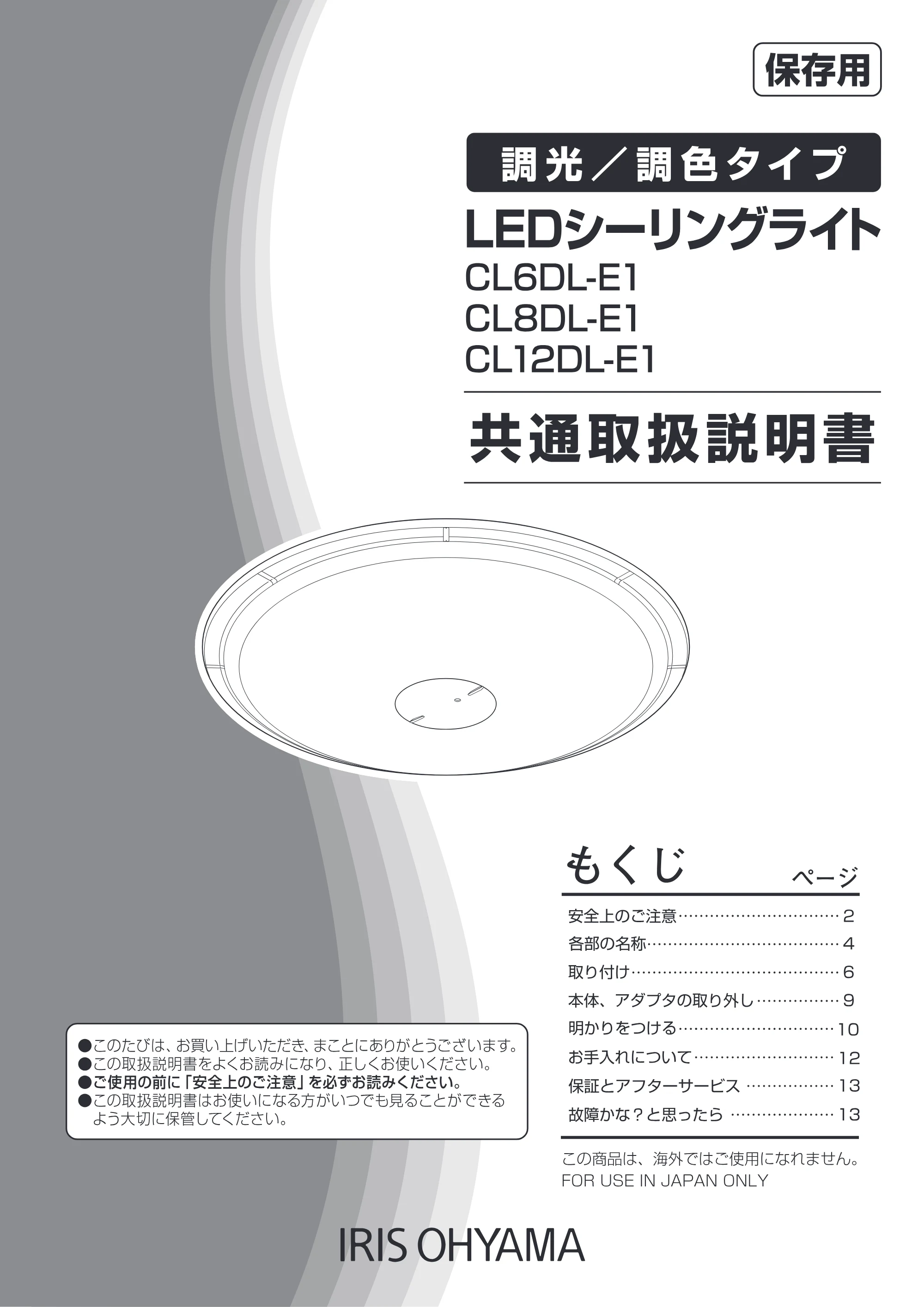 アイリスオーヤマ CL6DL-E1 取扱説明書 — 原本ページ — 1ページ