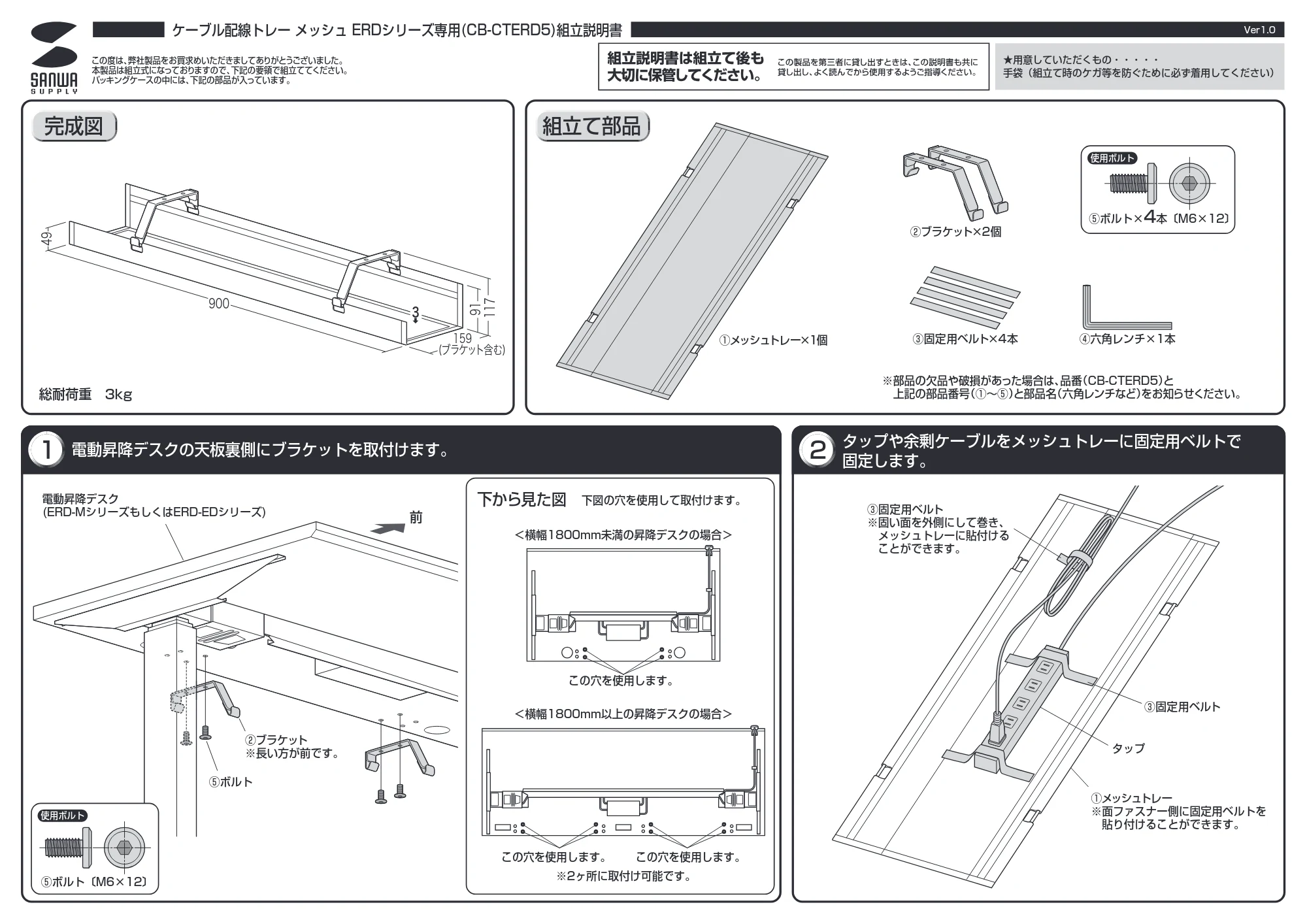 サンワサプライ CB-CTERD5 組立説明書 — 原本ページ — 1ページ