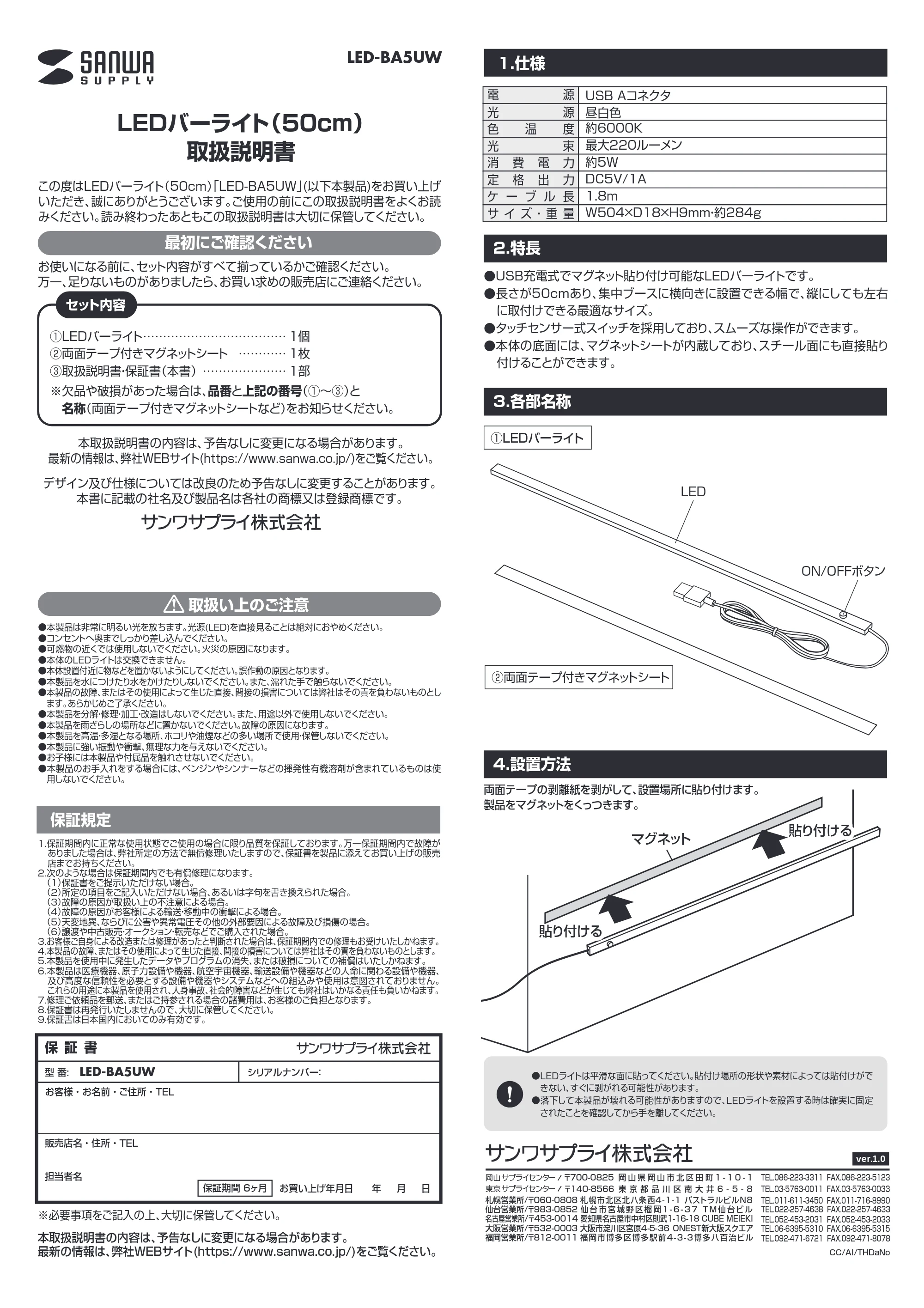 サンワサプライ LED-BA5UW 取扱説明書 — 原本ページ — 1ページ