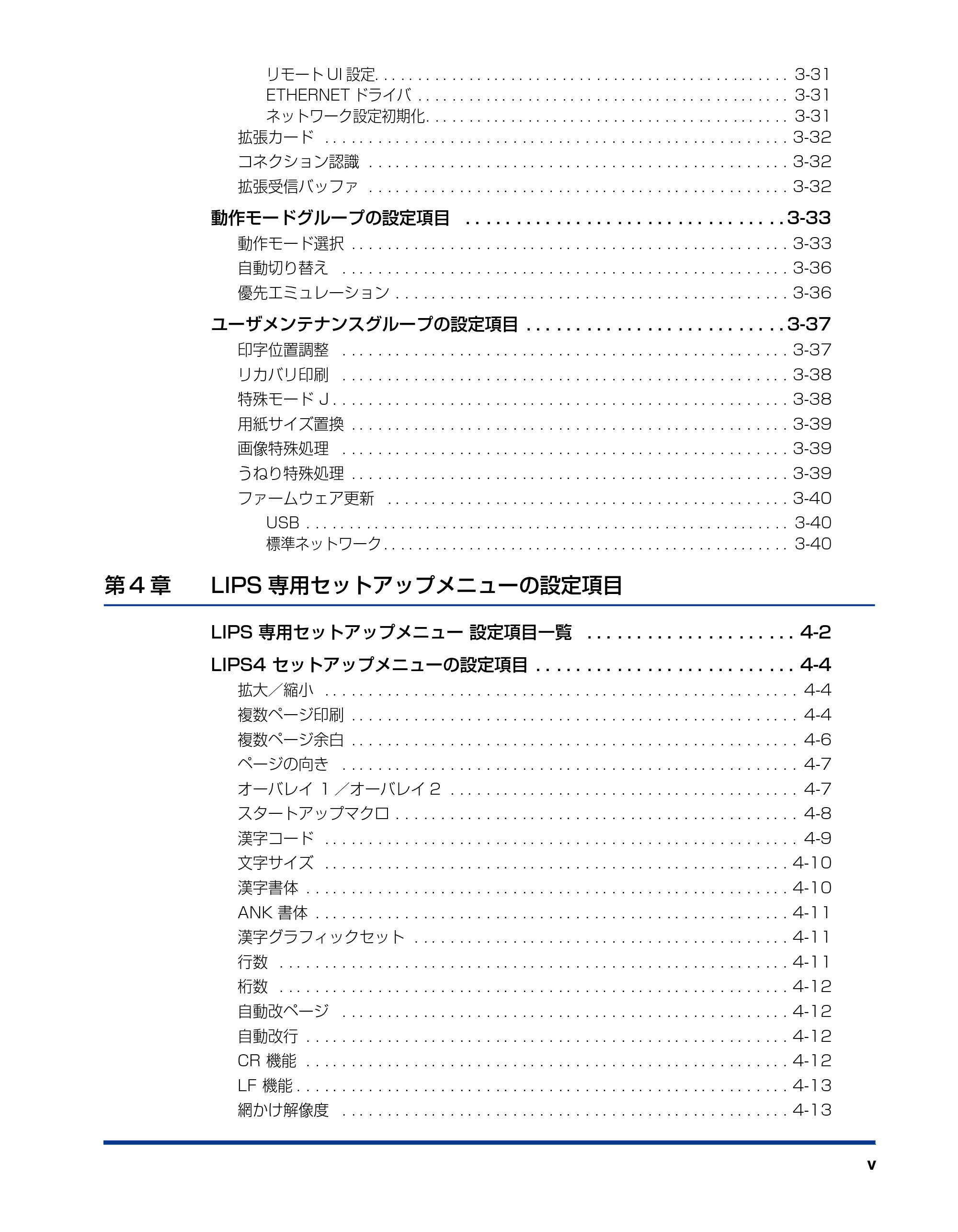 キヤノン LBP3970/3920 LIPS機能ガイド 2011年1月20日掲載 （PDF形式／2.07Mバイト） — 原本ページ — 7ページ