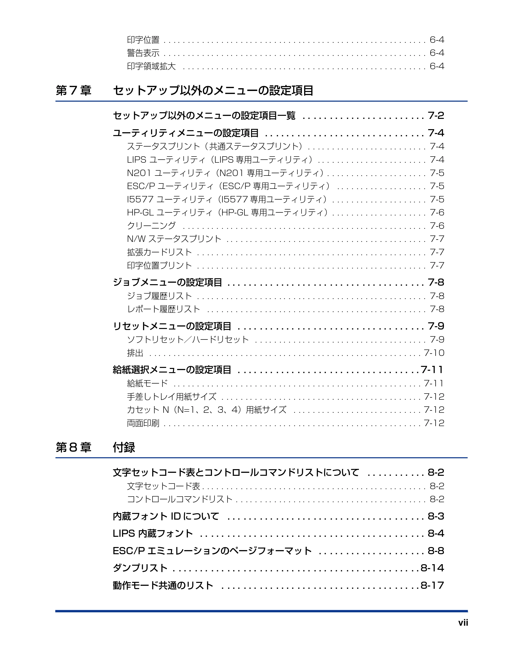キヤノン LBP3970/3920 LIPS機能ガイド 2011年1月20日掲載 （PDF形式／2.07Mバイト） — 原本ページ — 9ページ
