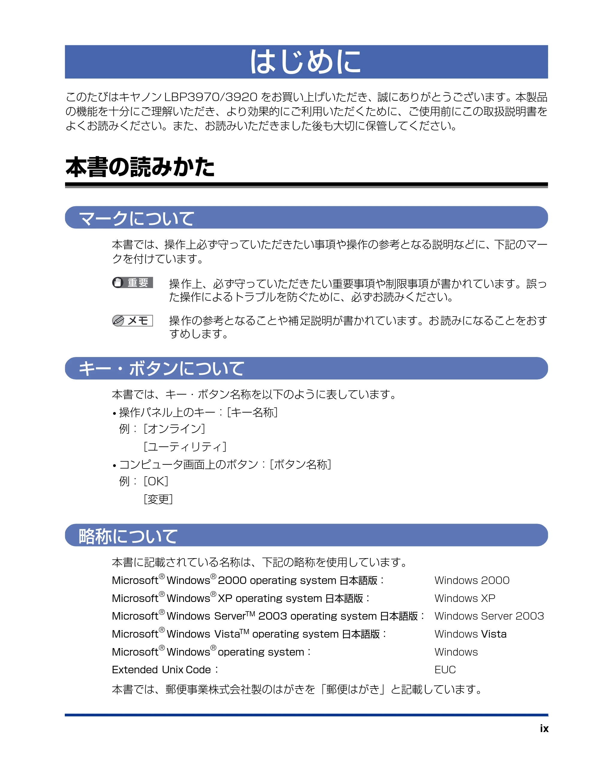 キヤノン LBP3970/3920 LIPS機能ガイド 2011年1月20日掲載 （PDF形式／2.07Mバイト） — はじめに — 原本ページ — 11ページ