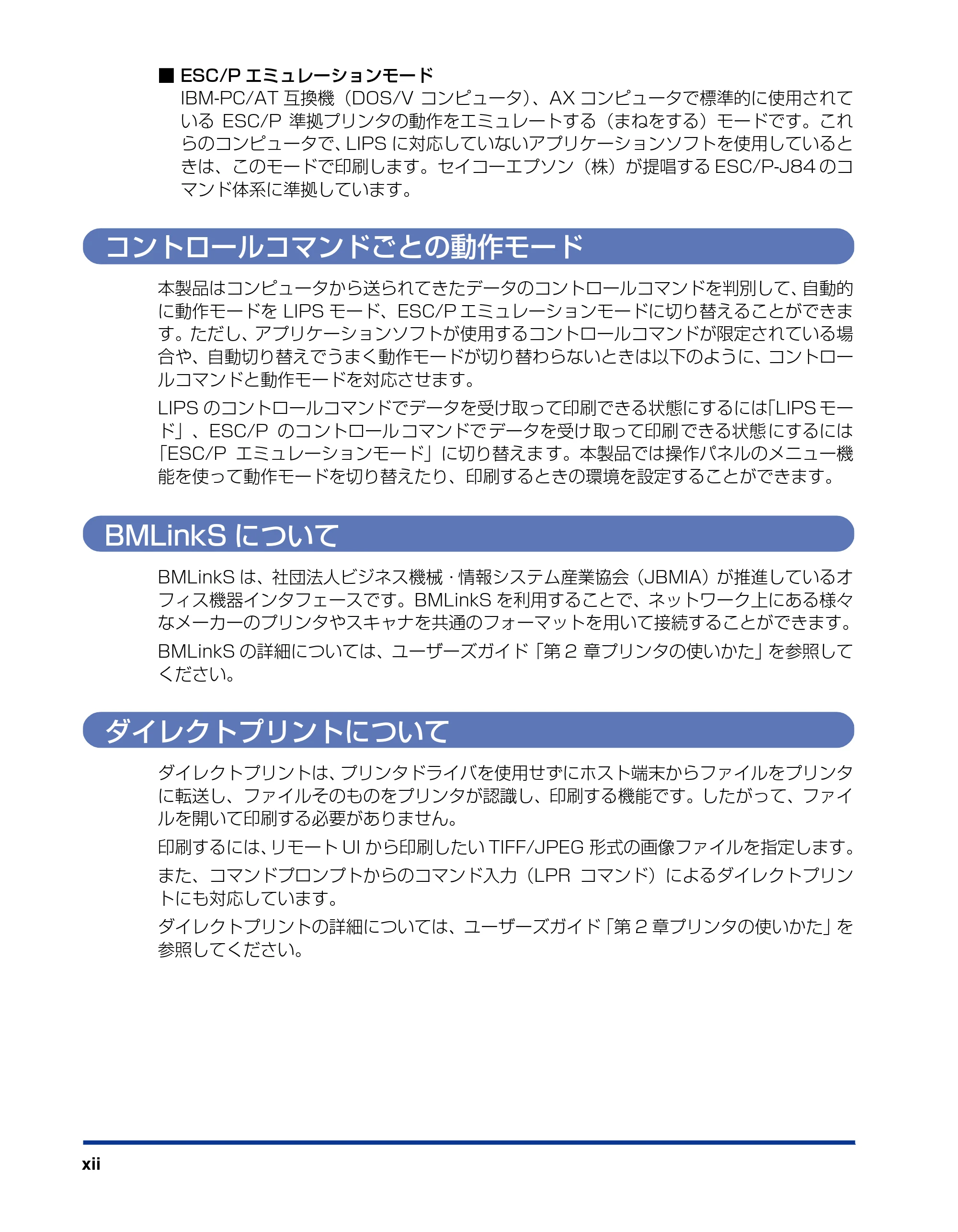 キヤノン LBP3970/3920 LIPS機能ガイド 2011年1月20日掲載 （PDF形式／2.07Mバイト） — コントロールコマンドごとの動作モード — 原本ページ — 14ページ