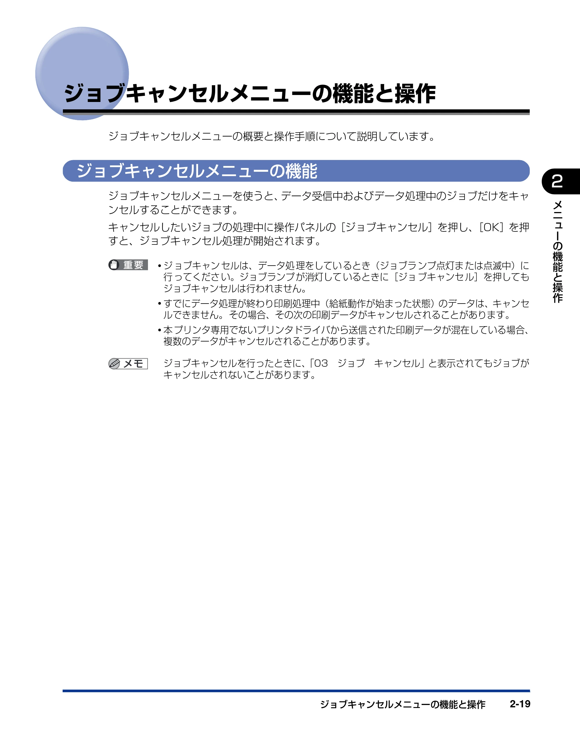 キヤノン LBP3970/3920 LIPS機能ガイド 2011年1月20日掲載 （PDF形式／2.07Mバイト） — ジョブキャンセルメニューの機能と操作 — 原本ページ — 41ページ
