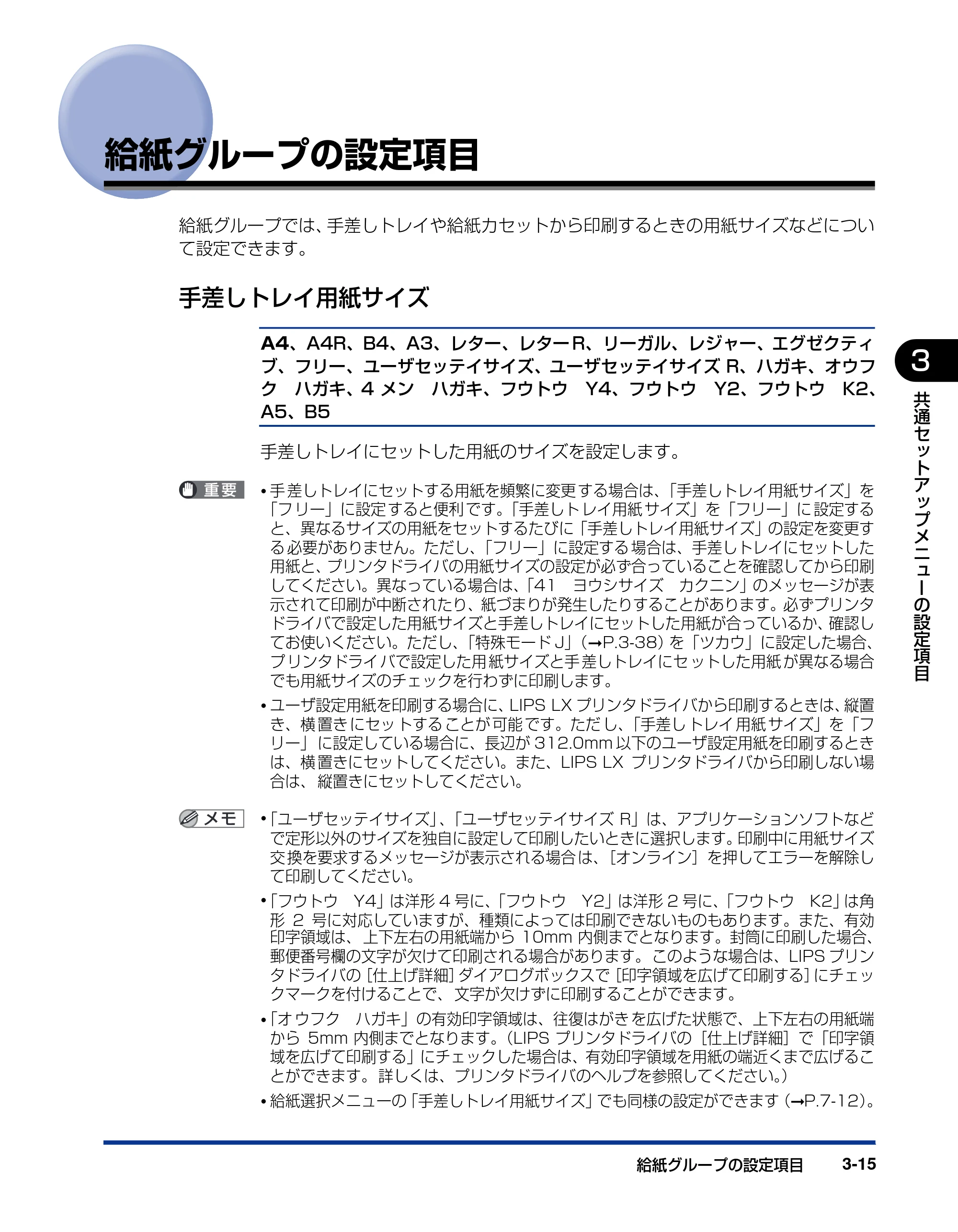 キヤノン LBP3970/3920 LIPS機能ガイド 2011年1月20日掲載 （PDF形式／2.07Mバイト） — 給紙グループの設定項目 — 原本ページ — 61ページ