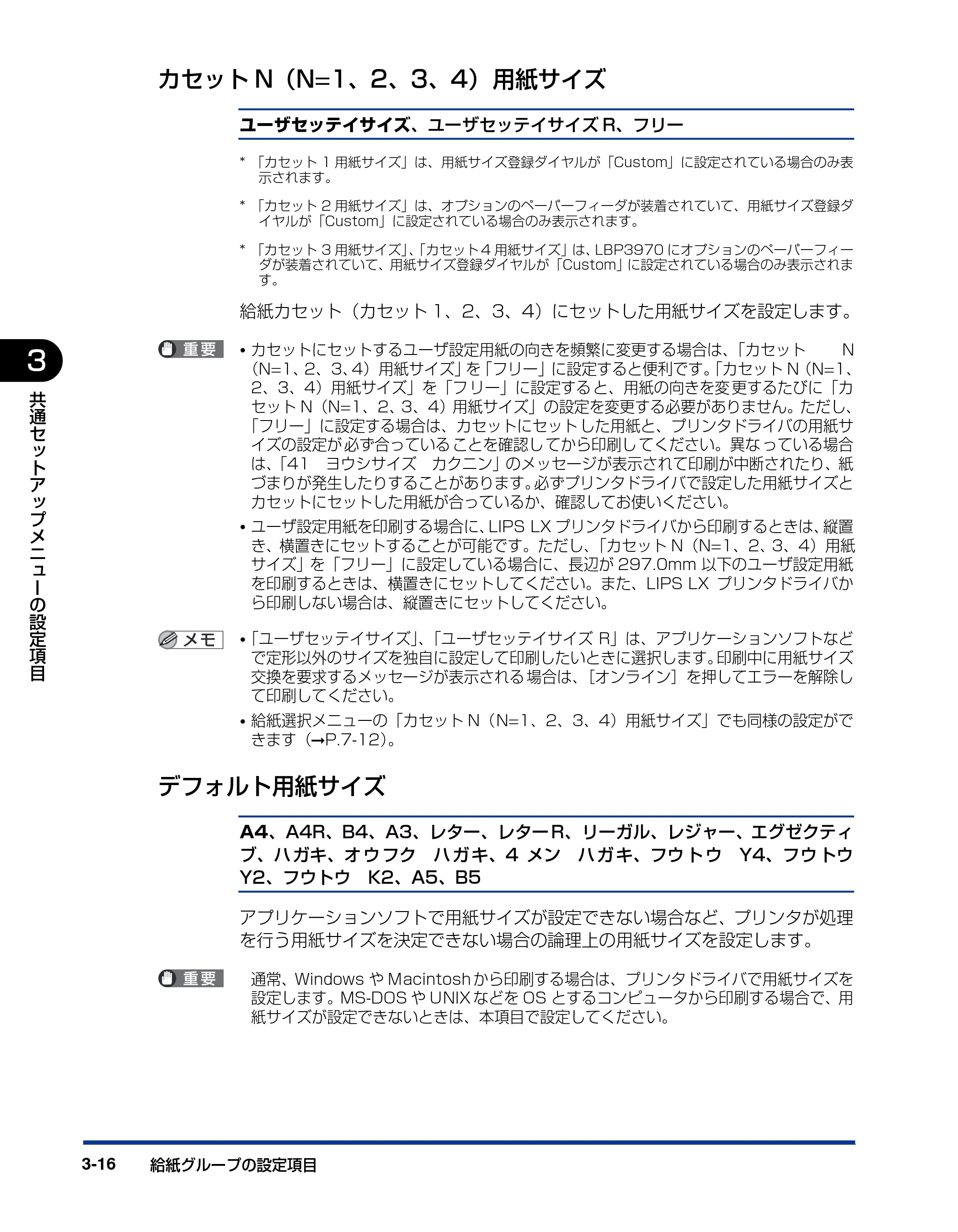 キヤノン LBP3970/3920 LIPS機能ガイド 2011年1月20日掲載 （PDF形式／2.07Mバイト） — カセットN（N=1、2、3、4）用紙サイズ — 原本ページ — 62ページ