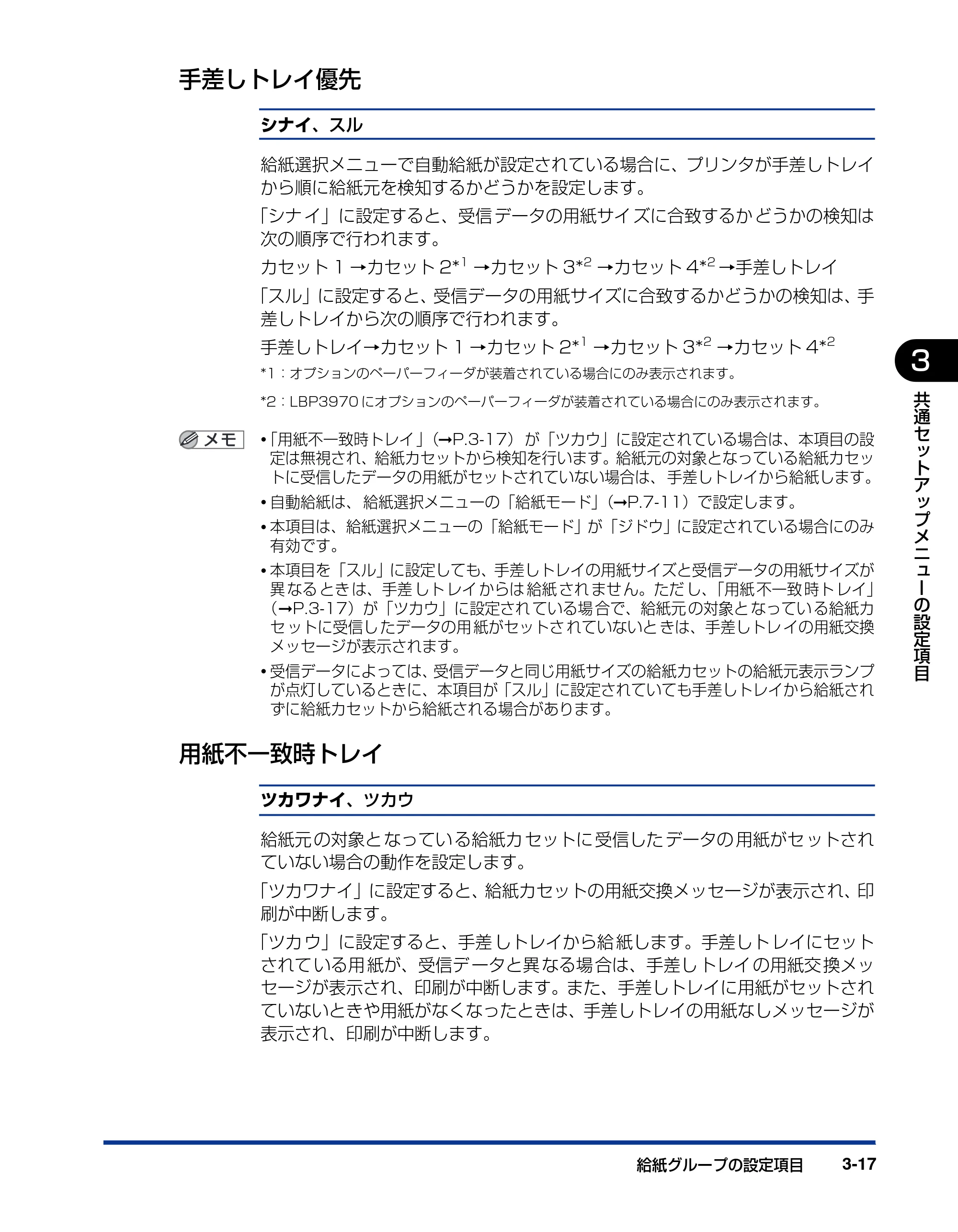 キヤノン LBP3970/3920 LIPS機能ガイド 2011年1月20日掲載 （PDF形式／2.07Mバイト） — 手差しトレイ優先 — 原本ページ — 63ページ