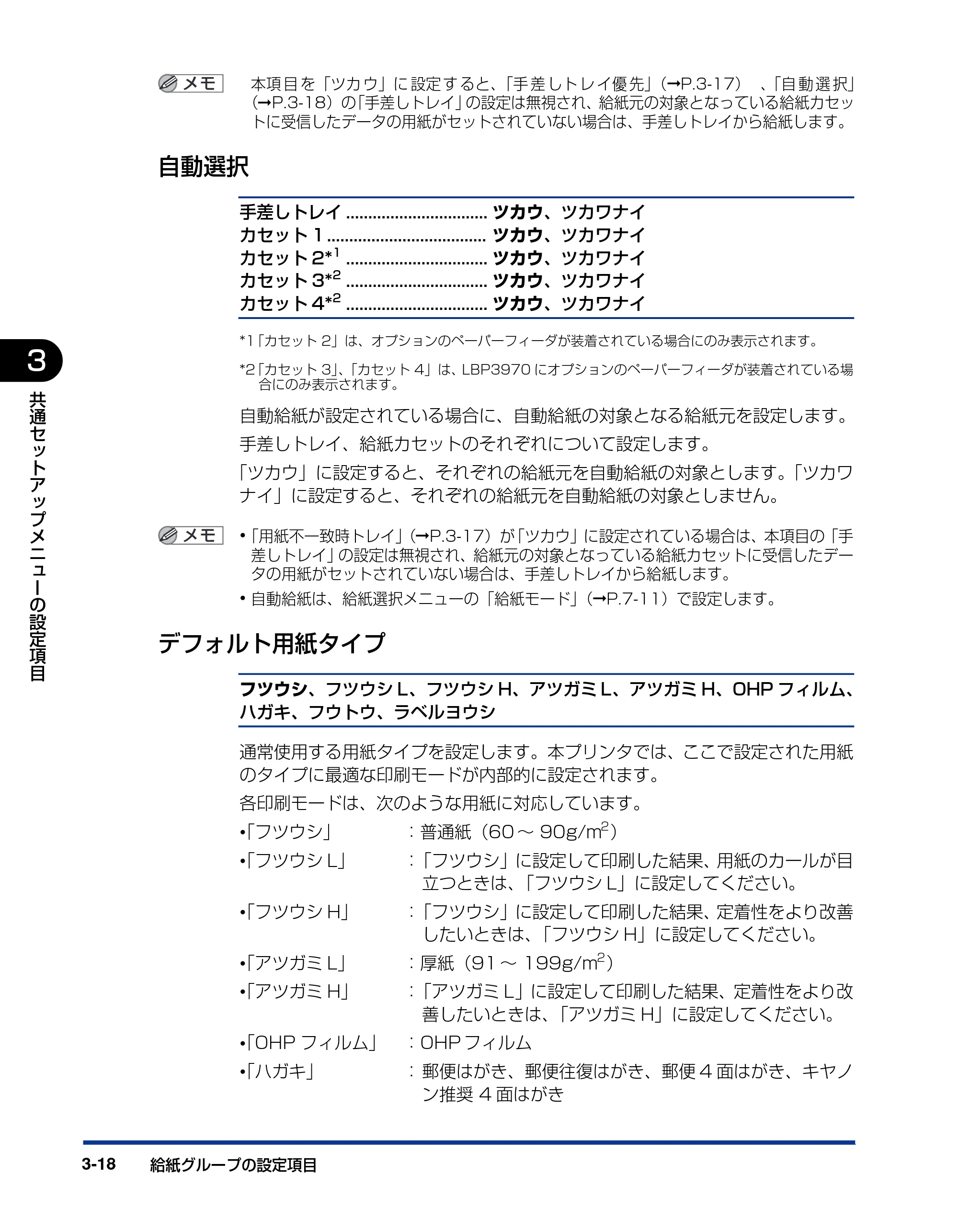 キヤノン LBP3970/3920 LIPS機能ガイド 2011年1月20日掲載 （PDF形式／2.07Mバイト） — 自動選択 — 原本ページ — 64ページ