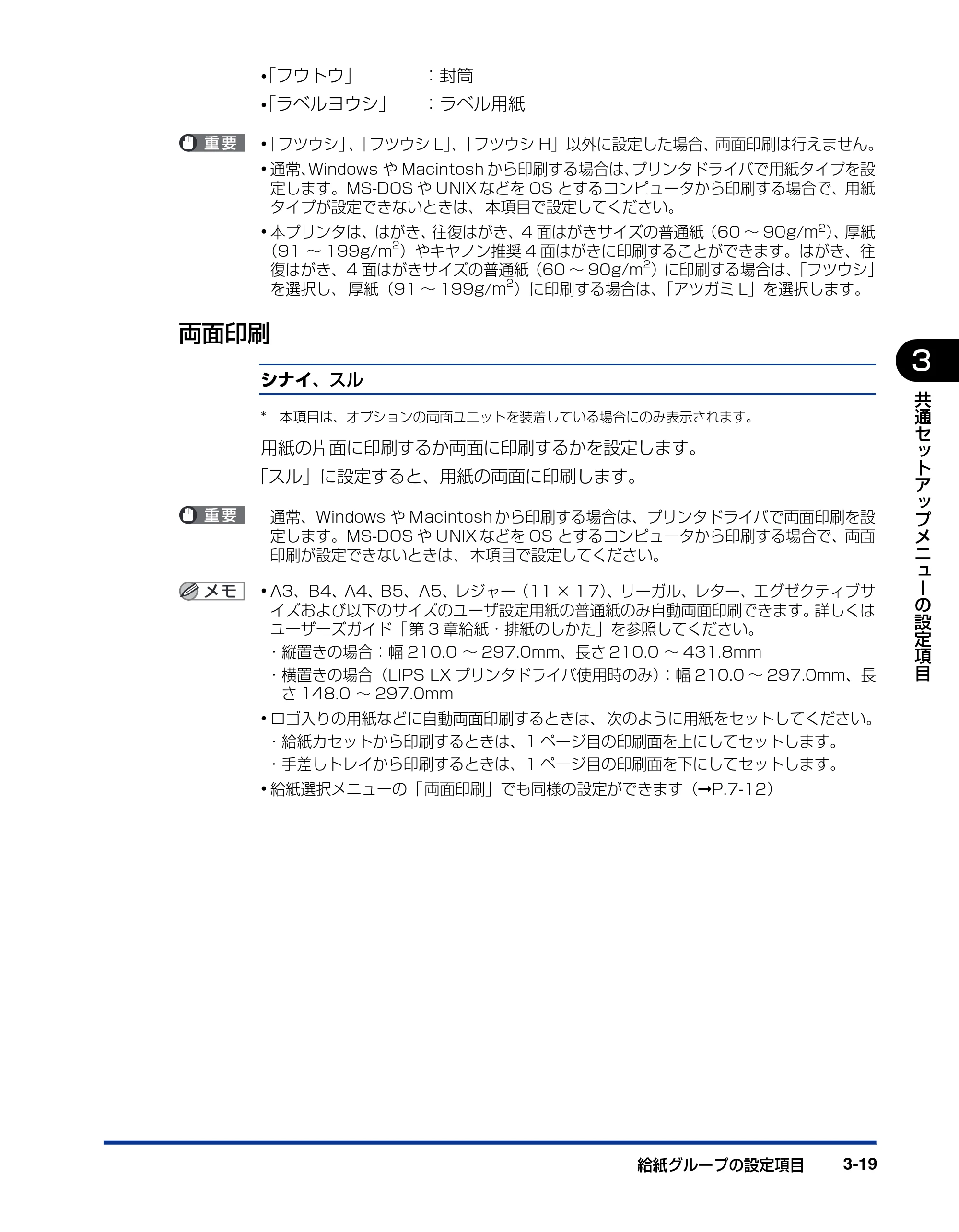 キヤノン LBP3970/3920 LIPS機能ガイド 2011年1月20日掲載 （PDF形式／2.07Mバイト） — 両面印刷 — 原本ページ — 65ページ