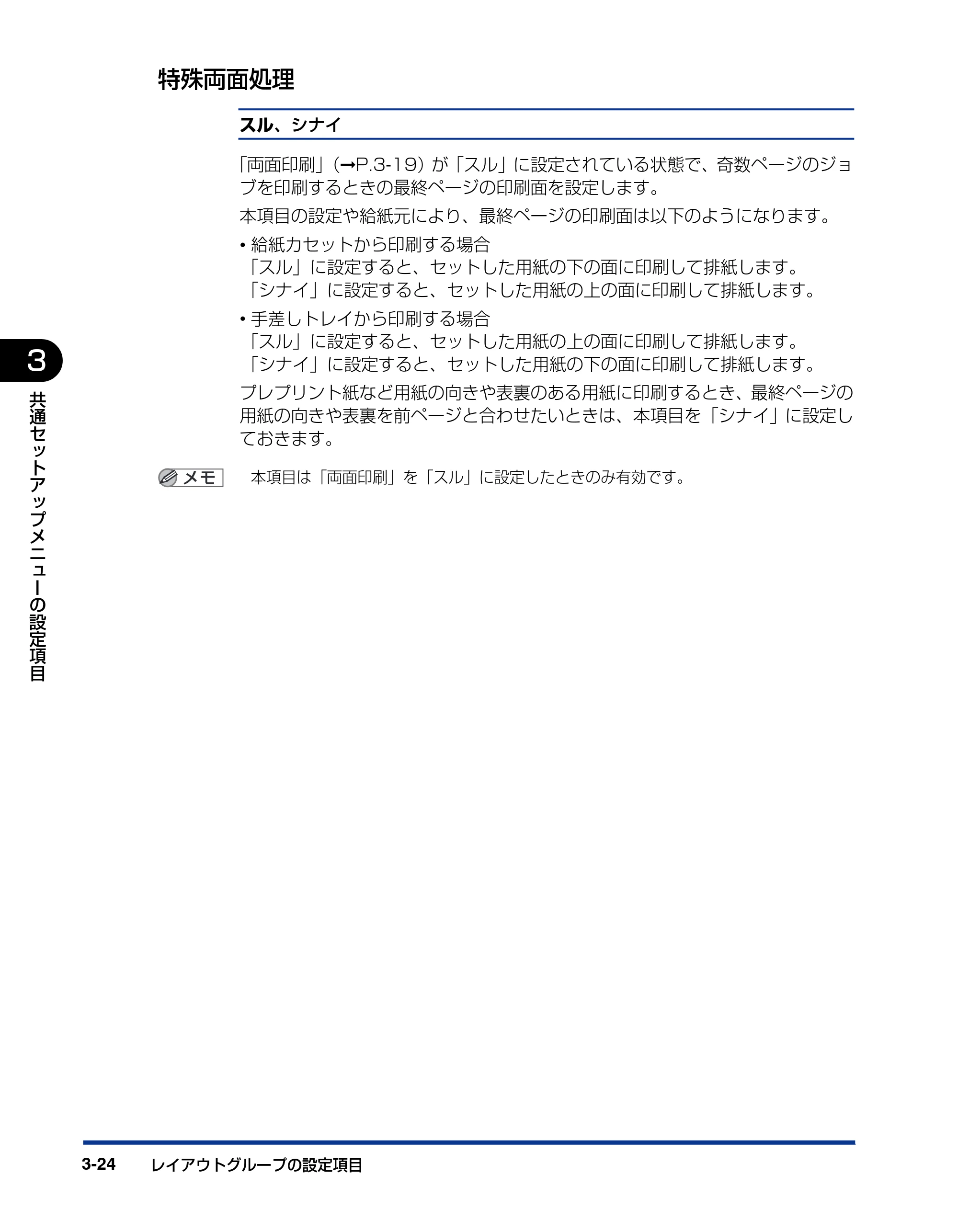 キヤノン LBP3970/3920 LIPS機能ガイド 2011年1月20日掲載 （PDF形式／2.07Mバイト） — 特殊両面処理 — 原本ページ — 70ページ