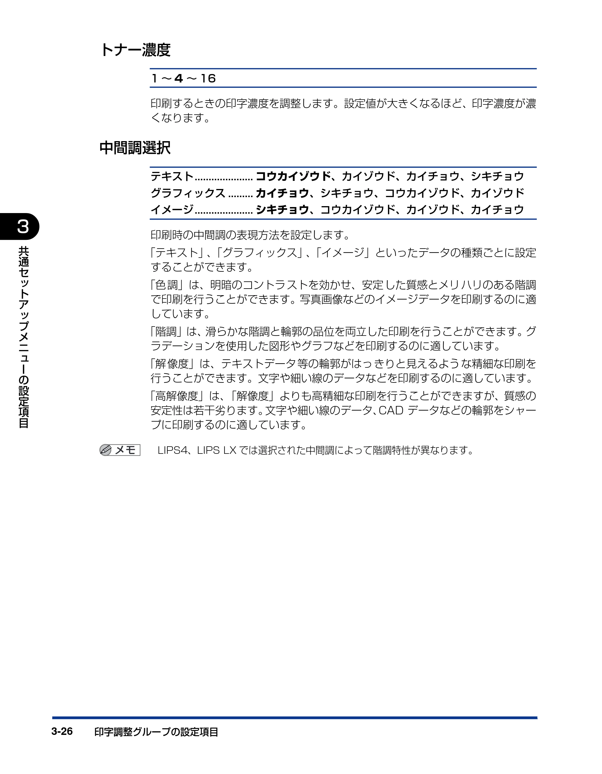 キヤノン LBP3970/3920 LIPS機能ガイド 2011年1月20日掲載 （PDF形式／2.07Mバイト） — トナー濃度 — 原本ページ — 72ページ