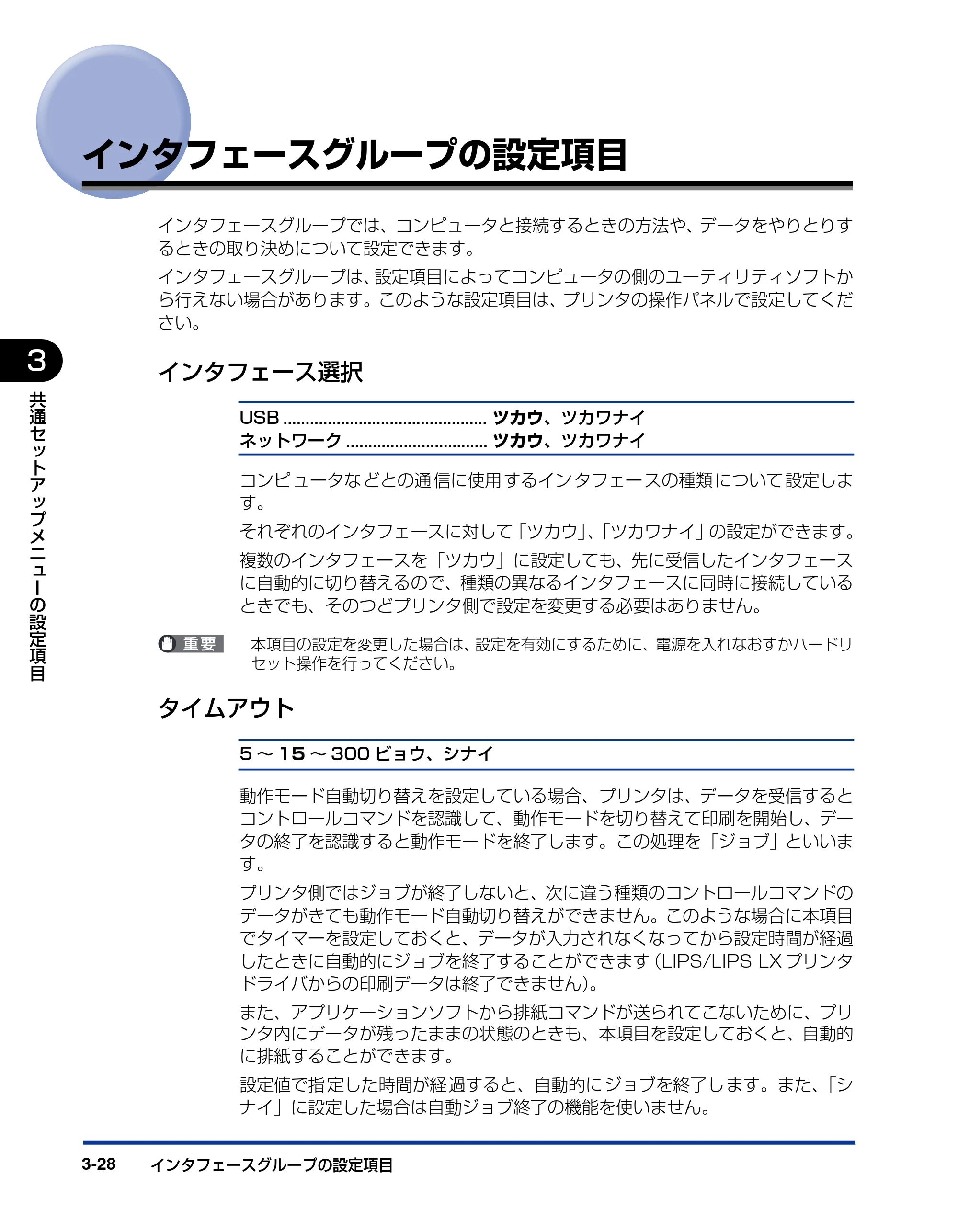キヤノン LBP3970/3920 LIPS機能ガイド 2011年1月20日掲載 （PDF形式／2.07Mバイト） — インタフェースグループの設定項目 — 原本ページ — 74ページ