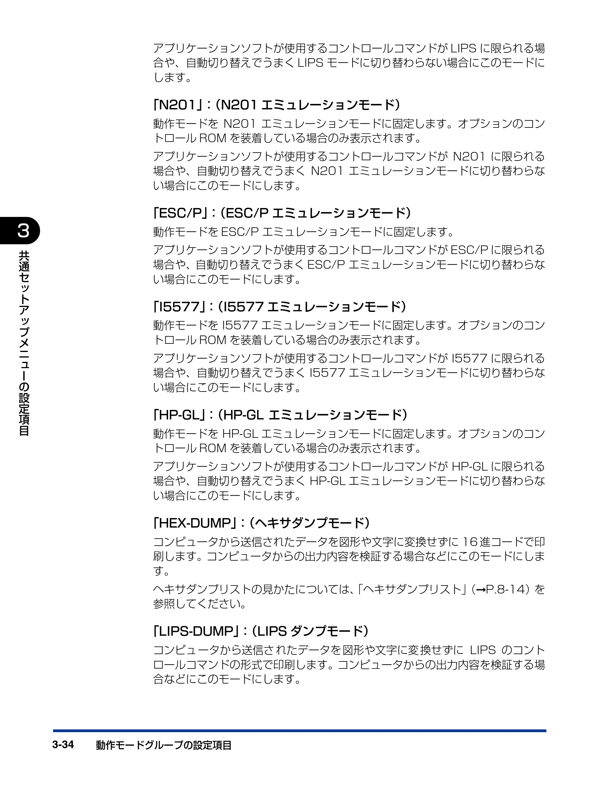 キヤノン LBP3970/3920 LIPS機能ガイド 2011年1月20日掲載 （PDF形式／2.07Mバイト） — 原本ページ — 80ページ