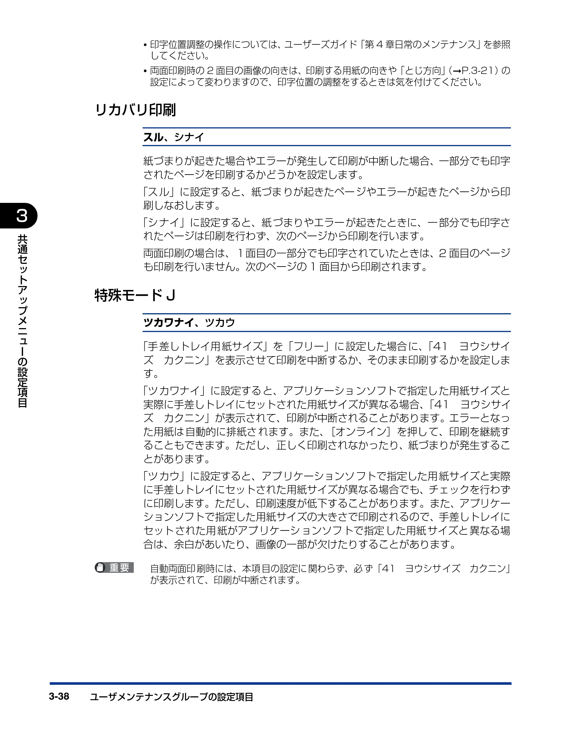 キヤノン LBP3970/3920 LIPS機能ガイド 2011年1月20日掲載 （PDF形式／2.07Mバイト） — リカバリ印刷 — 原本ページ — 84ページ