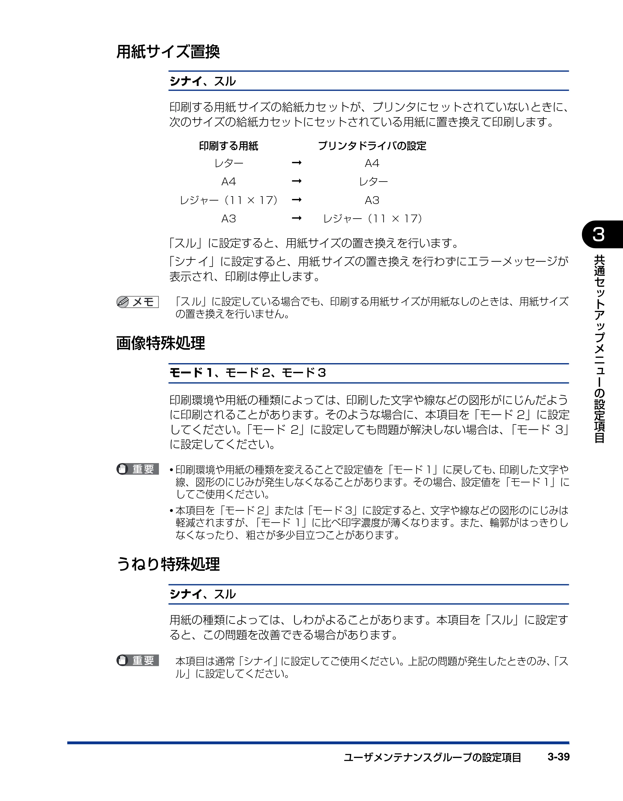 キヤノン LBP3970/3920 LIPS機能ガイド 2011年1月20日掲載 （PDF形式／2.07Mバイト） — 用紙サイズ置換 — 原本ページ — 85ページ