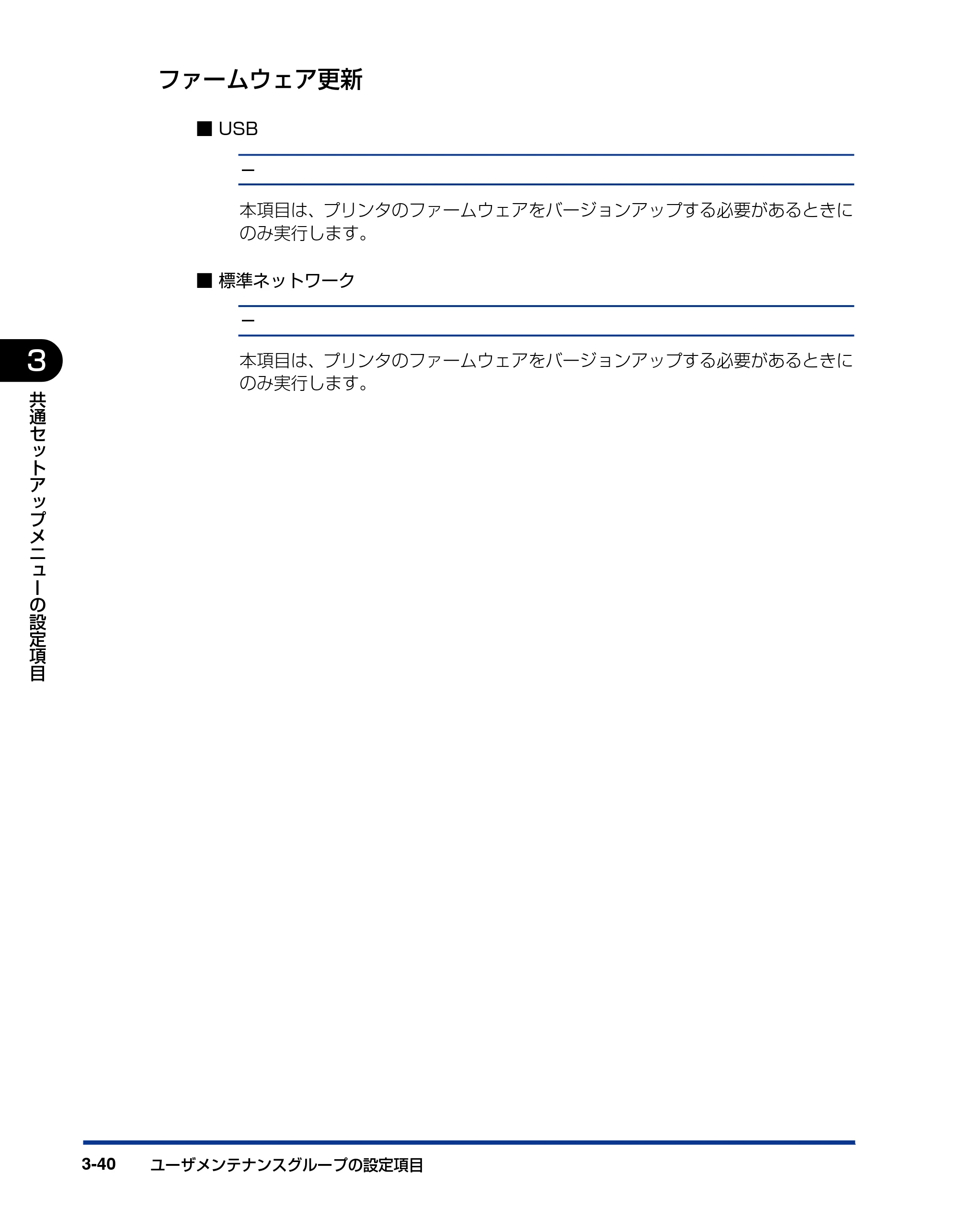 キヤノン LBP3970/3920 LIPS機能ガイド 2011年1月20日掲載 （PDF形式／2.07Mバイト） — ファームウェア更新 — 原本ページ — 86ページ