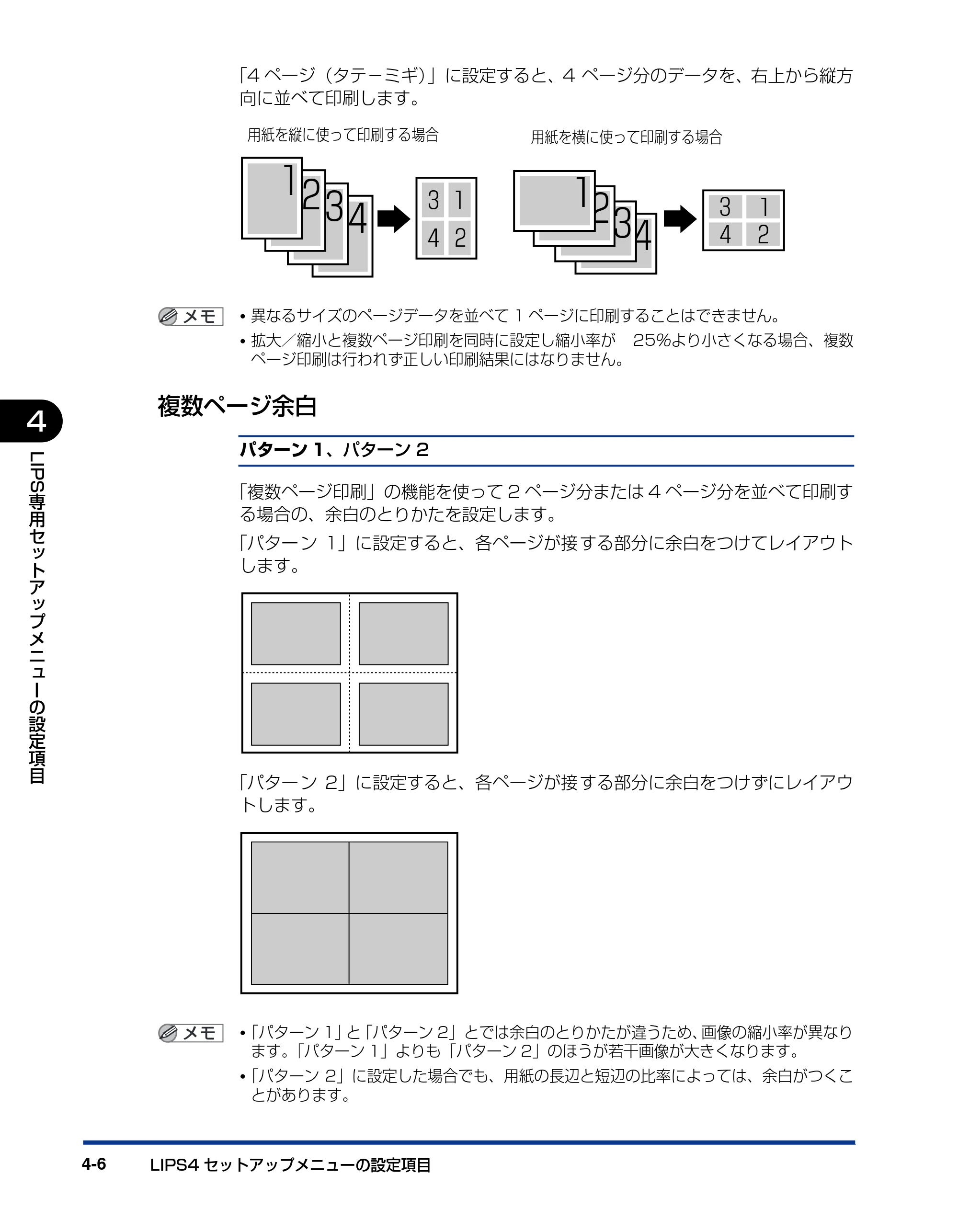 キヤノン LBP3970/3920 LIPS機能ガイド 2011年1月20日掲載 （PDF形式／2.07Mバイト） — 複数ページ余白 — 原本ページ — 92ページ