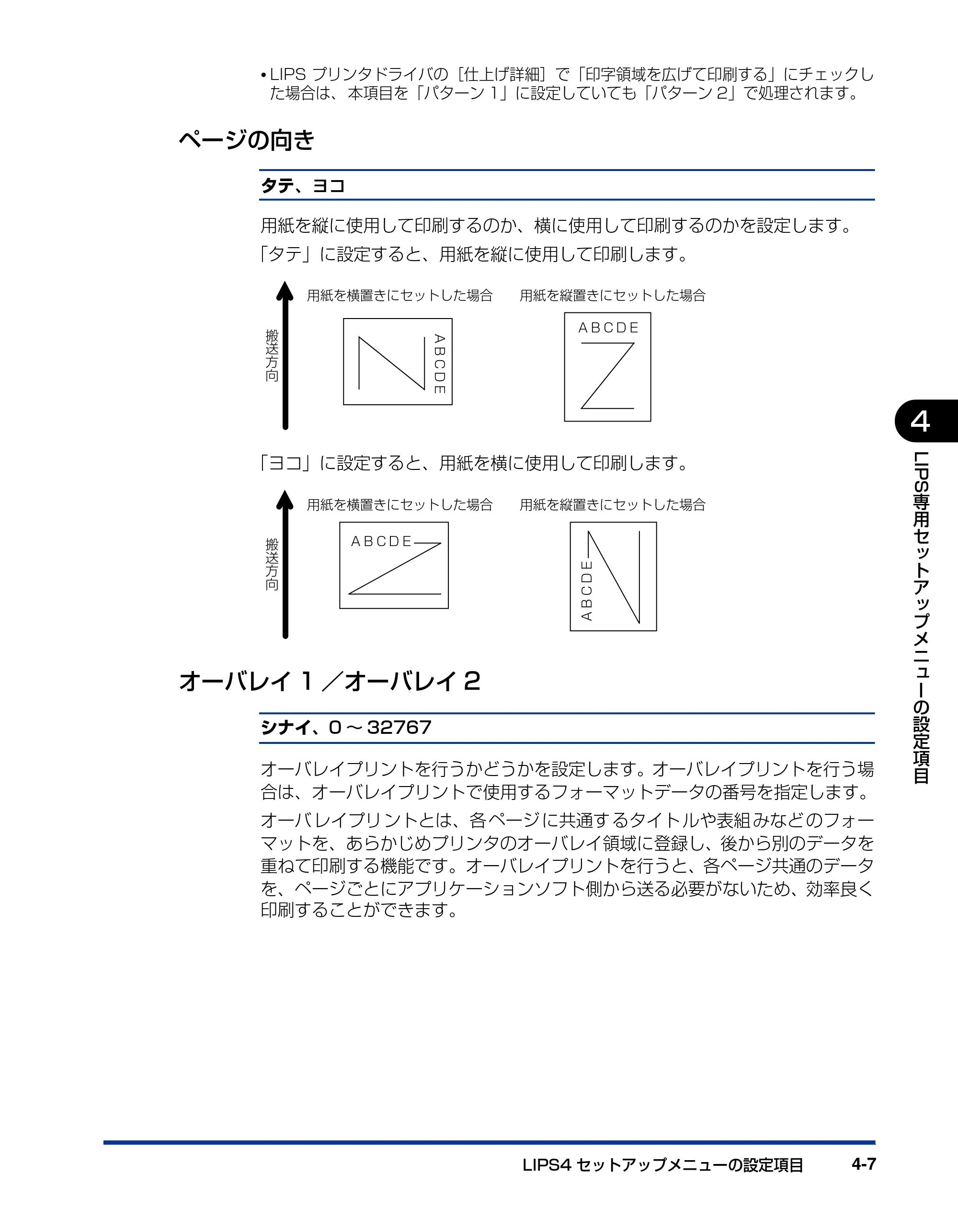 キヤノン LBP3970/3920 LIPS機能ガイド 2011年1月20日掲載 （PDF形式／2.07Mバイト） — ページの向き — 原本ページ — 93ページ