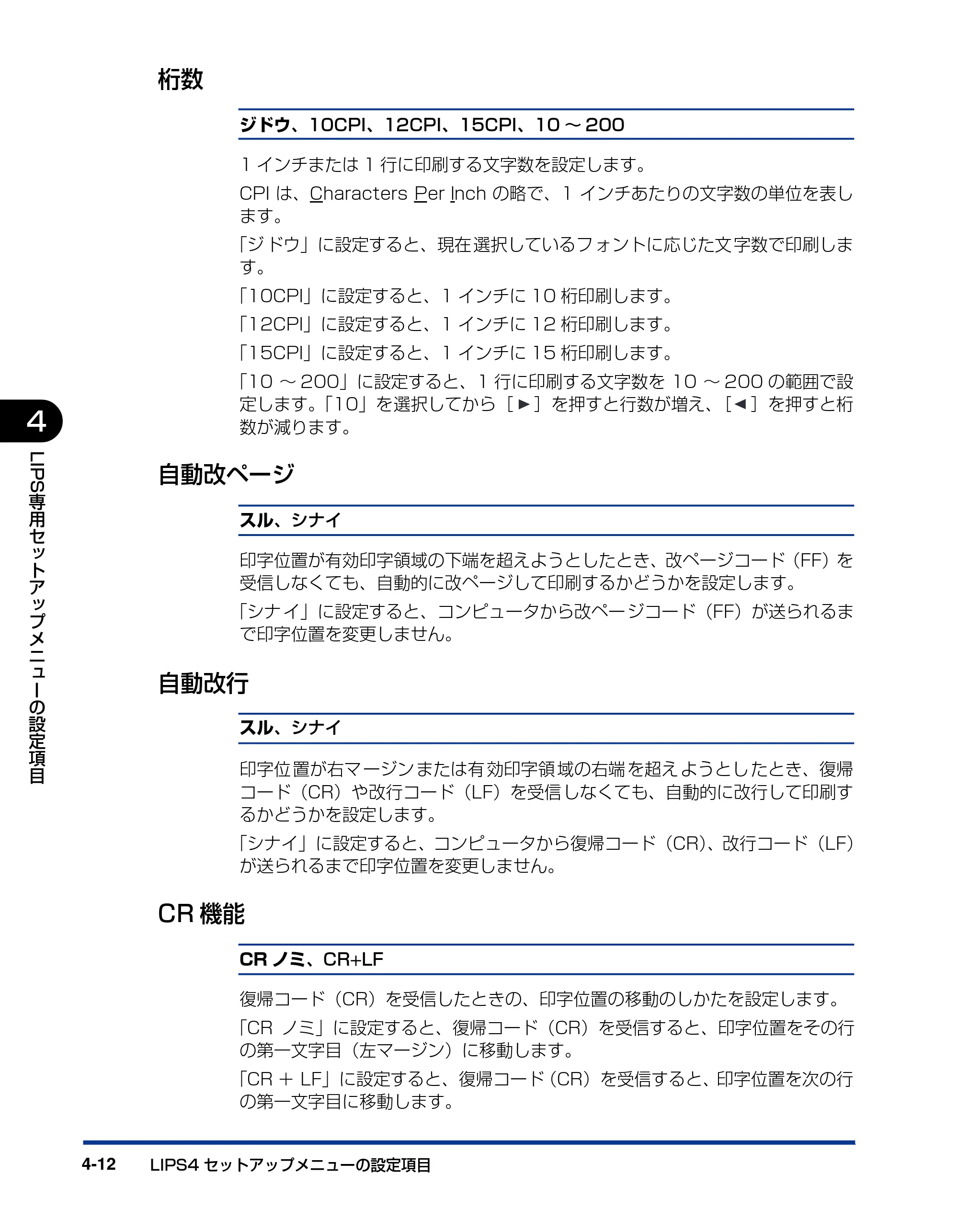 キヤノン LBP3970/3920 LIPS機能ガイド 2011年1月20日掲載 （PDF形式／2.07Mバイト） — 桁数 — 原本ページ — 98ページ