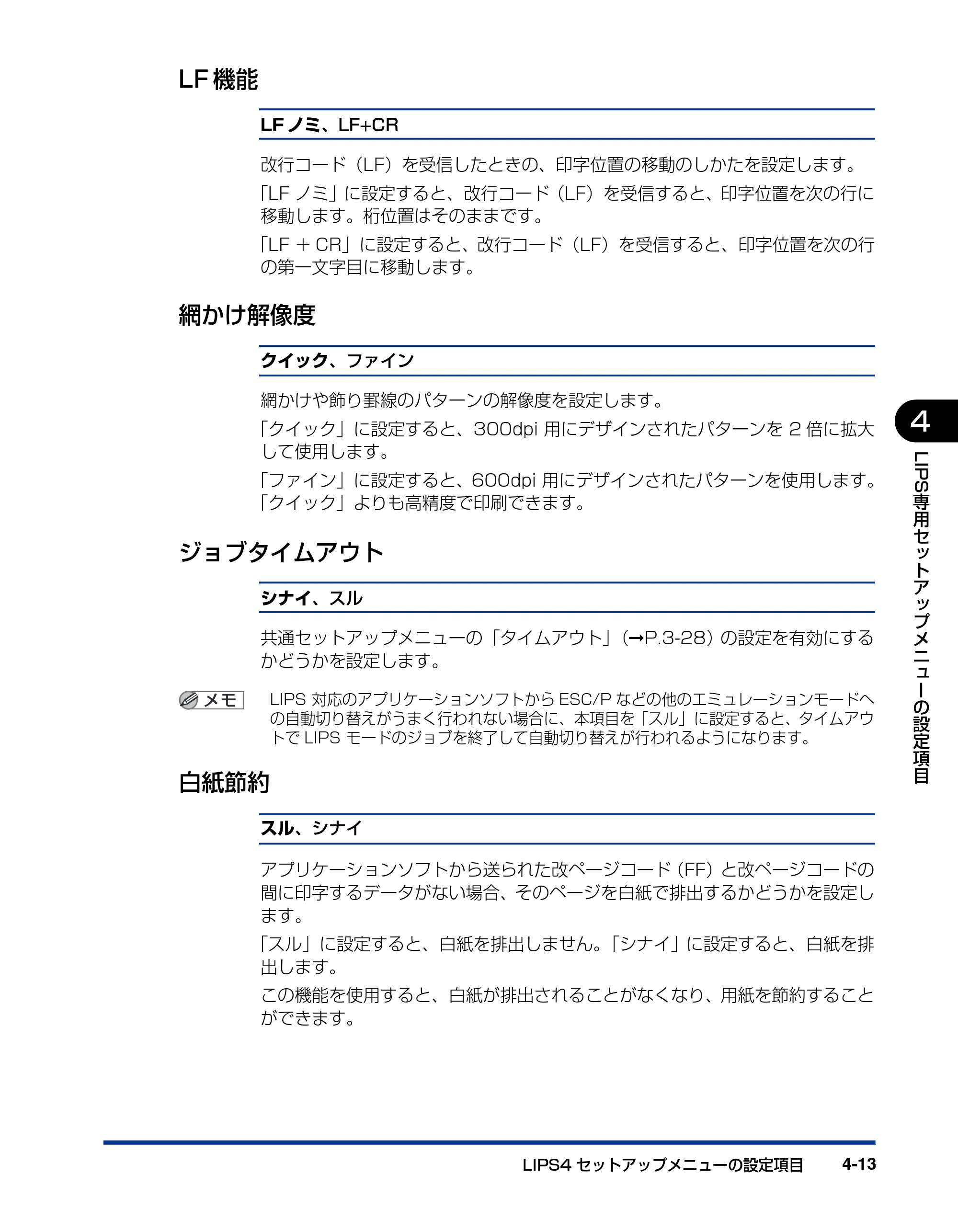 キヤノン LBP3970/3920 LIPS機能ガイド 2011年1月20日掲載 （PDF形式／2.07Mバイト） — LF機能 — 原本ページ — 99ページ