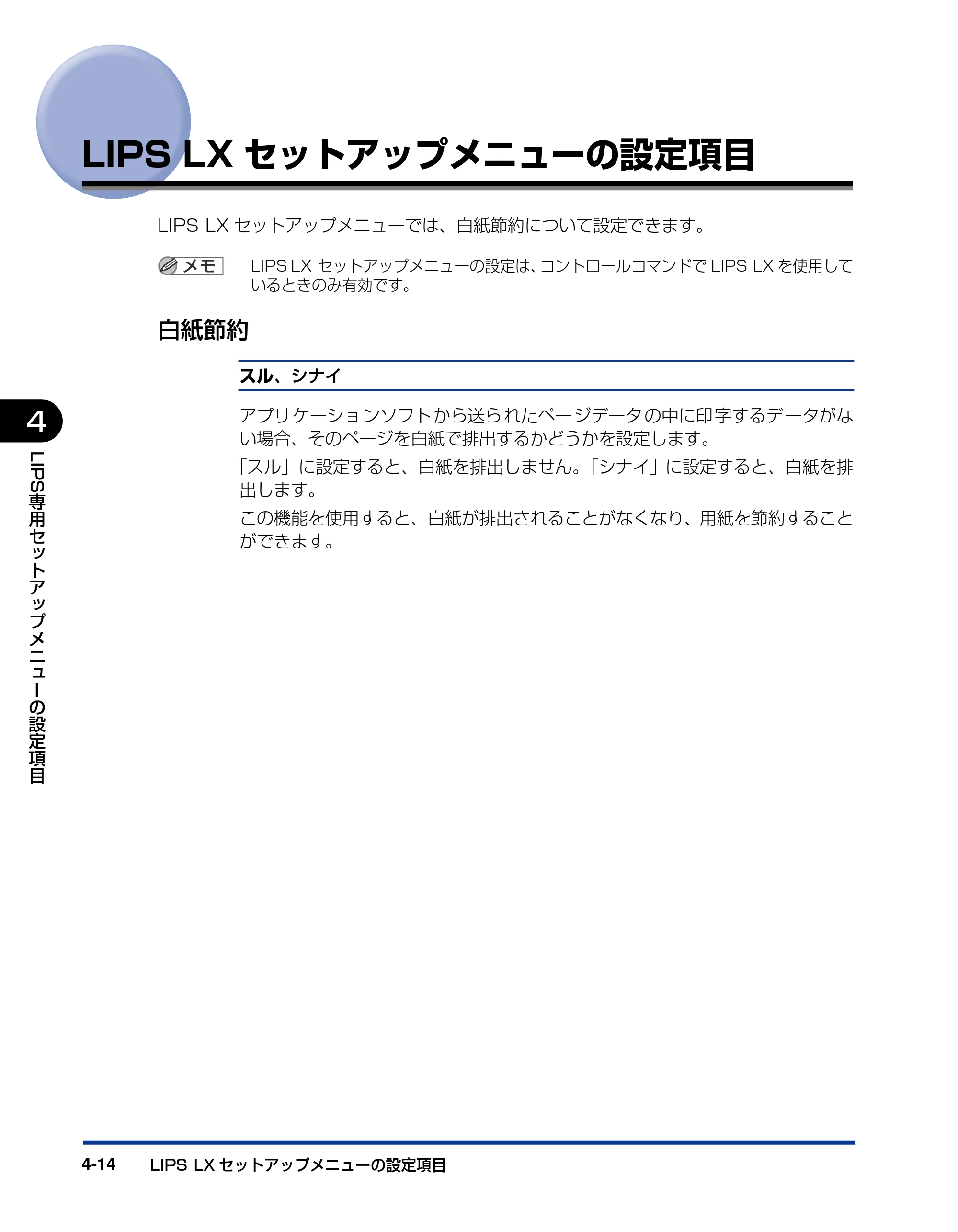 キヤノン LBP3970/3920 LIPS機能ガイド 2011年1月20日掲載 （PDF形式／2.07Mバイト） — LIPS LXセットアップメニューの設定項目 — 原本ページ — 100ページ