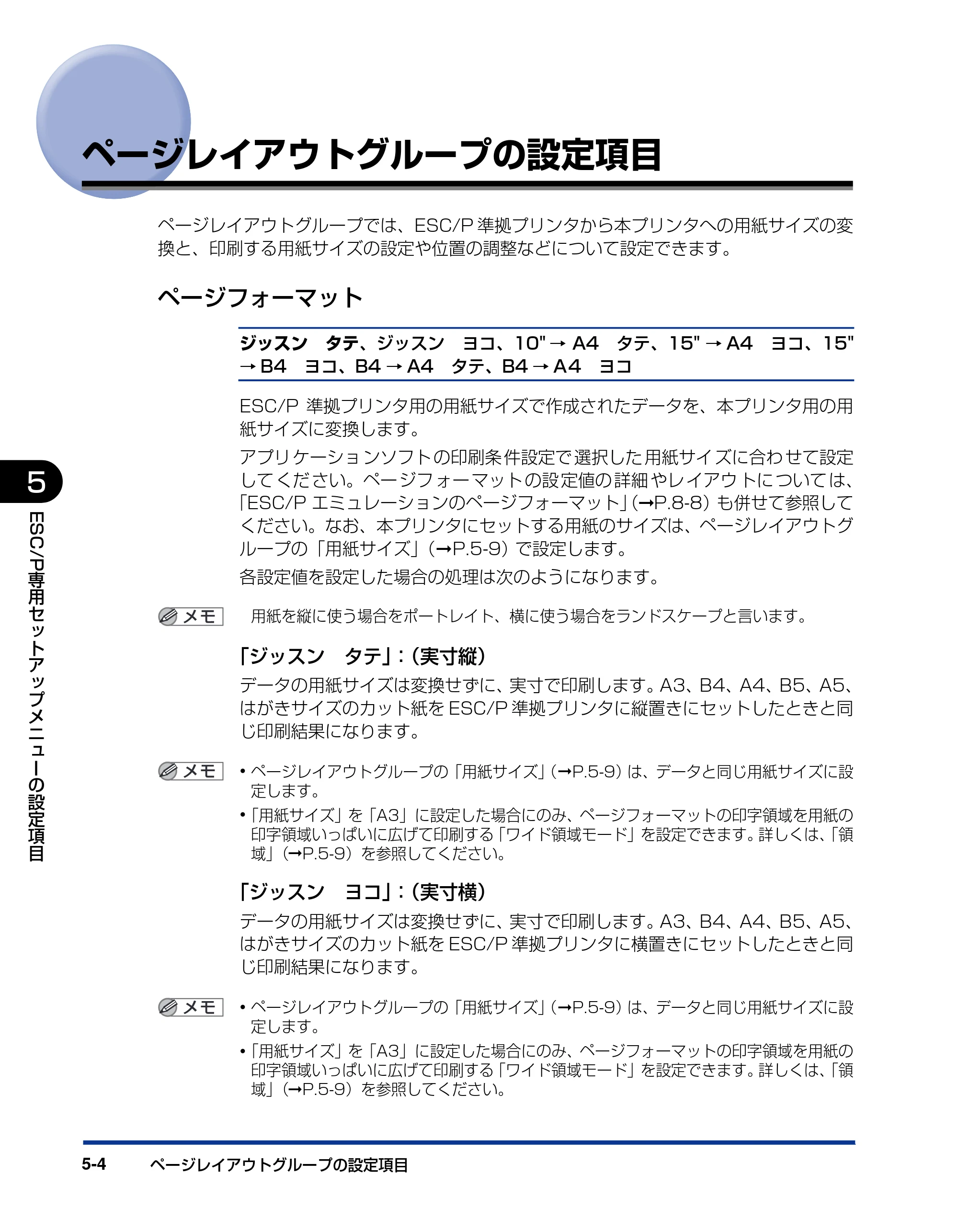 キヤノン LBP3970/3920 LIPS機能ガイド 2011年1月20日掲載 （PDF形式／2.07Mバイト） — ページレイアウトグループの設定項目 — 原本ページ — 104ページ