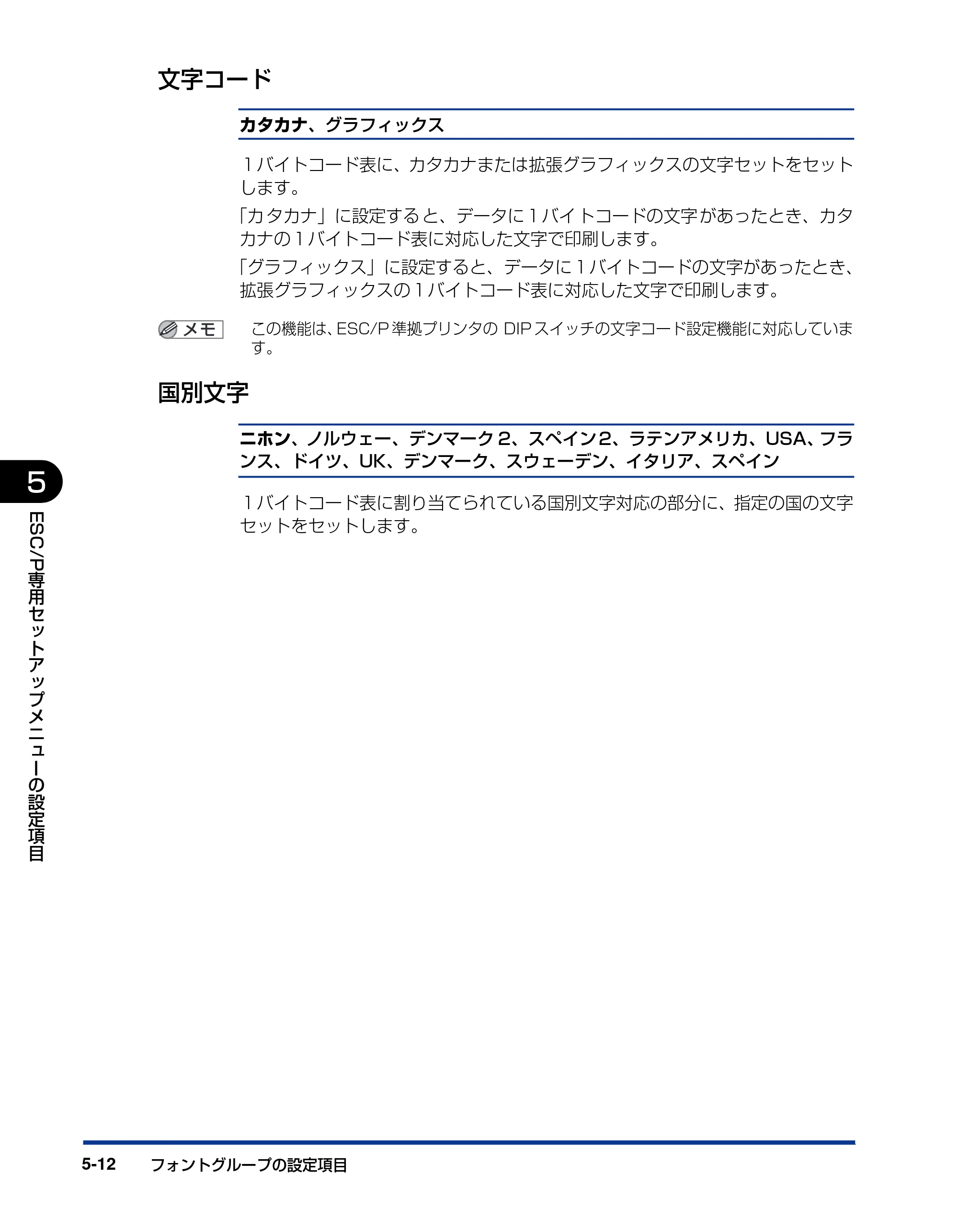 キヤノン LBP3970/3920 LIPS機能ガイド 2011年1月20日掲載 （PDF形式／2.07Mバイト） — 文字コード — 原本ページ — 112ページ