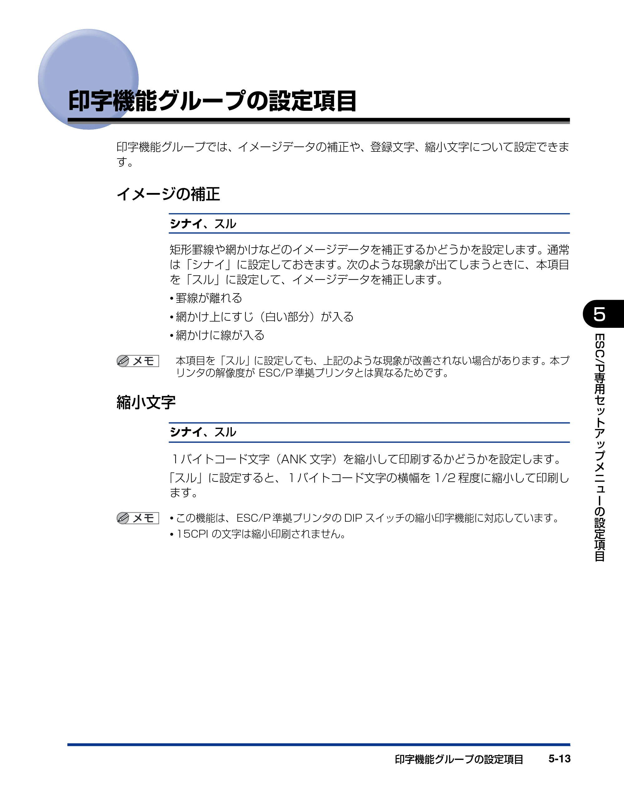 キヤノン LBP3970/3920 LIPS機能ガイド 2011年1月20日掲載 （PDF形式／2.07Mバイト） — 印字機能グループの設定項目 — 原本ページ — 113ページ