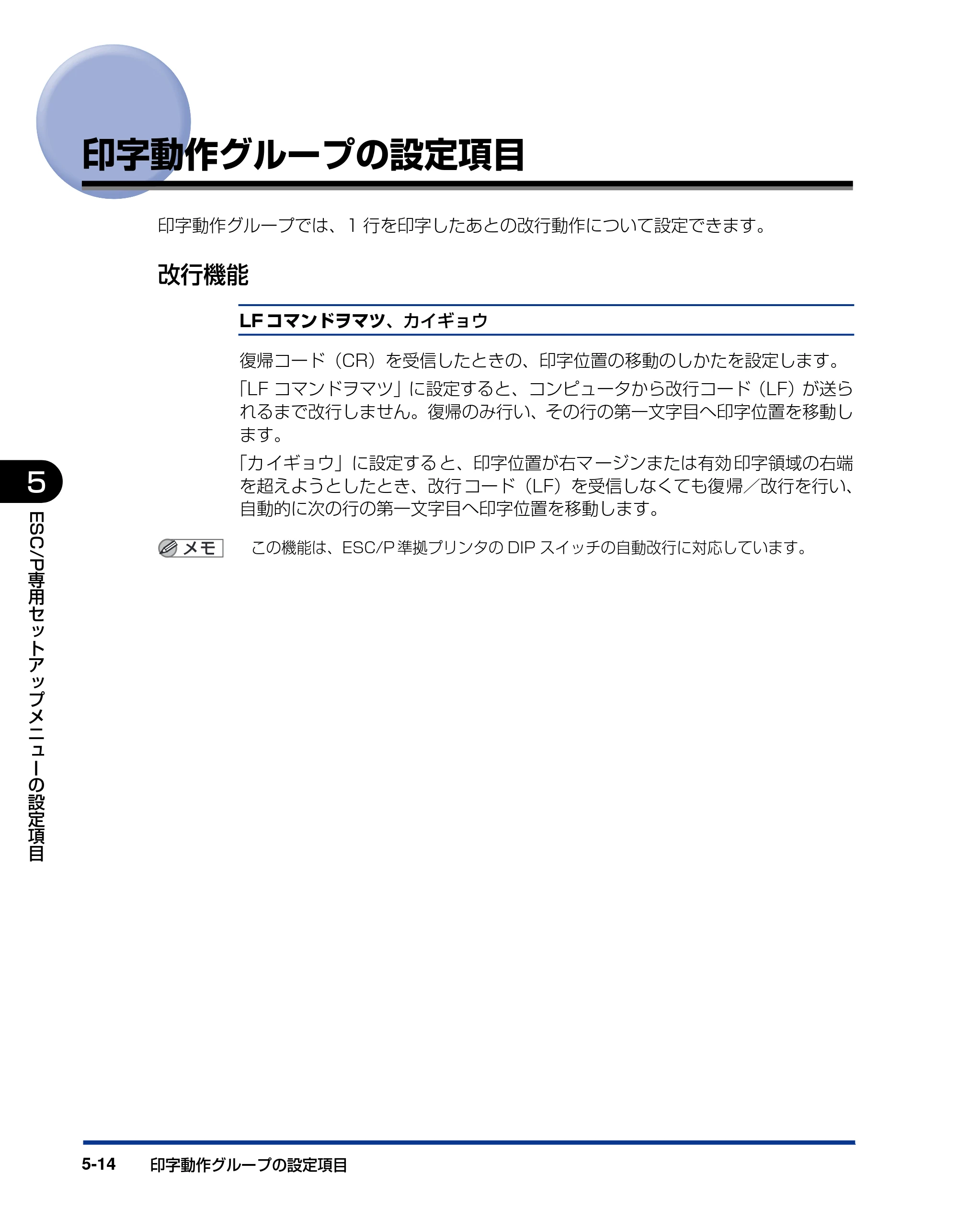 キヤノン LBP3970/3920 LIPS機能ガイド 2011年1月20日掲載 （PDF形式／2.07Mバイト） — 印字動作グループの設定項目 — 原本ページ — 114ページ