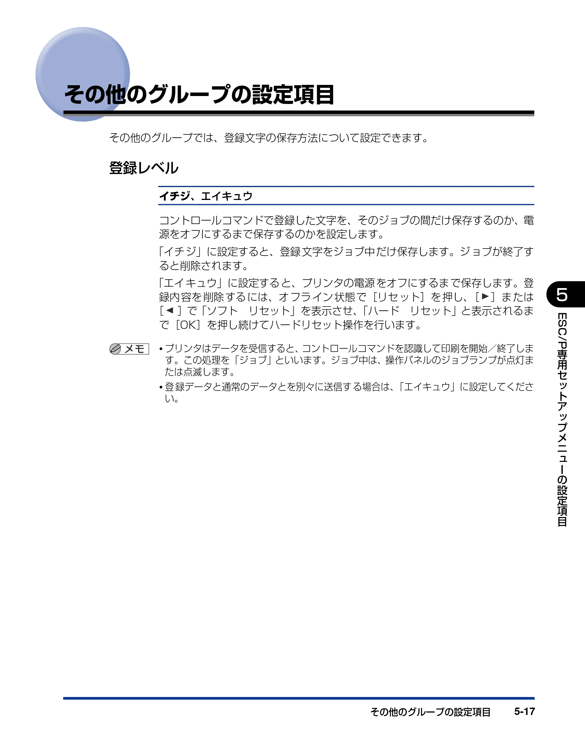 キヤノン LBP3970/3920 LIPS機能ガイド 2011年1月20日掲載 （PDF形式／2.07Mバイト） — その他のグループの設定項目 — 原本ページ — 117ページ