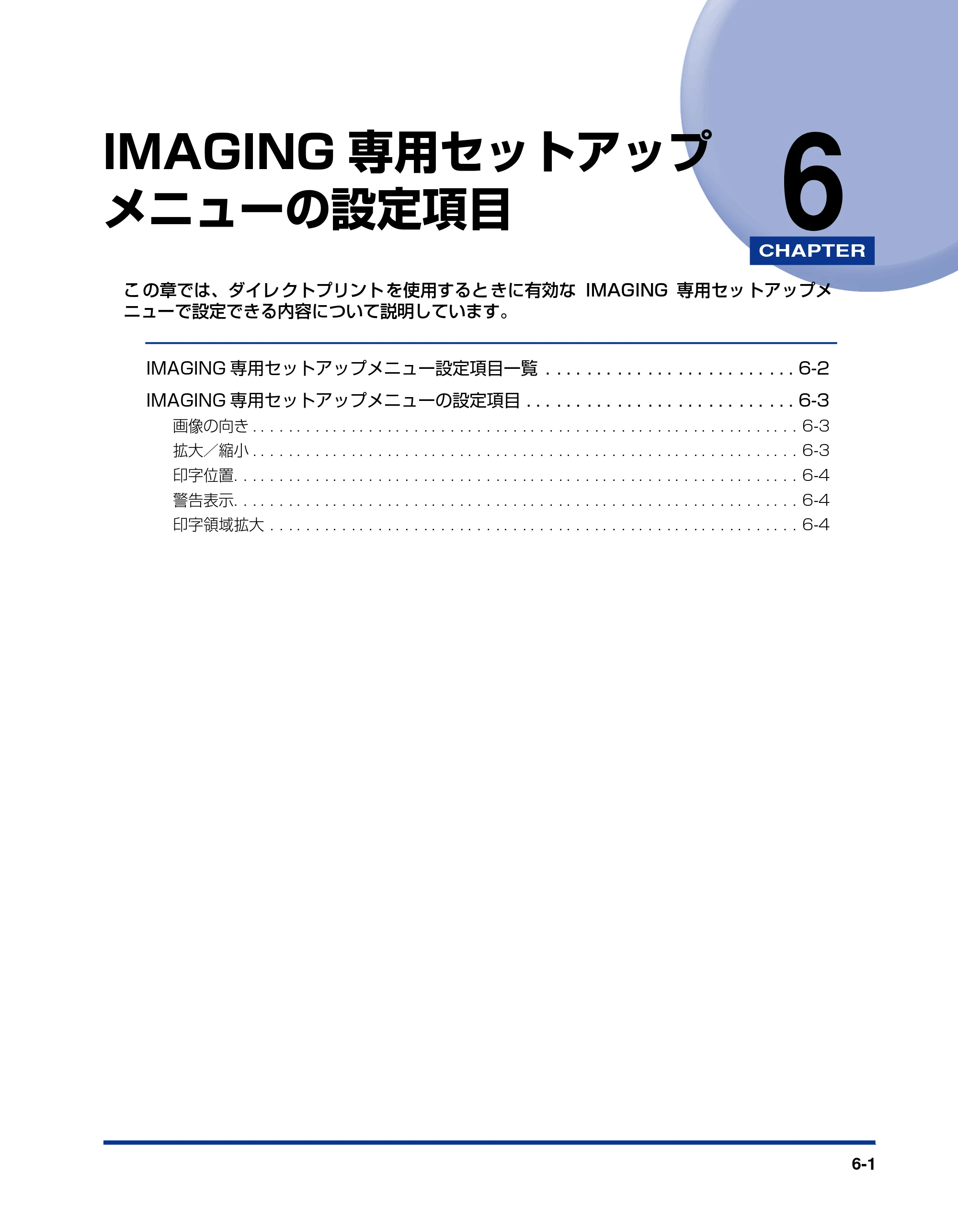 キヤノン LBP3970/3920 LIPS機能ガイド 2011年1月20日掲載 （PDF形式／2.07Mバイト） — 第6章 IMAGING専用セットアップメニューの設定項目 — 原本ページ — 119ページ