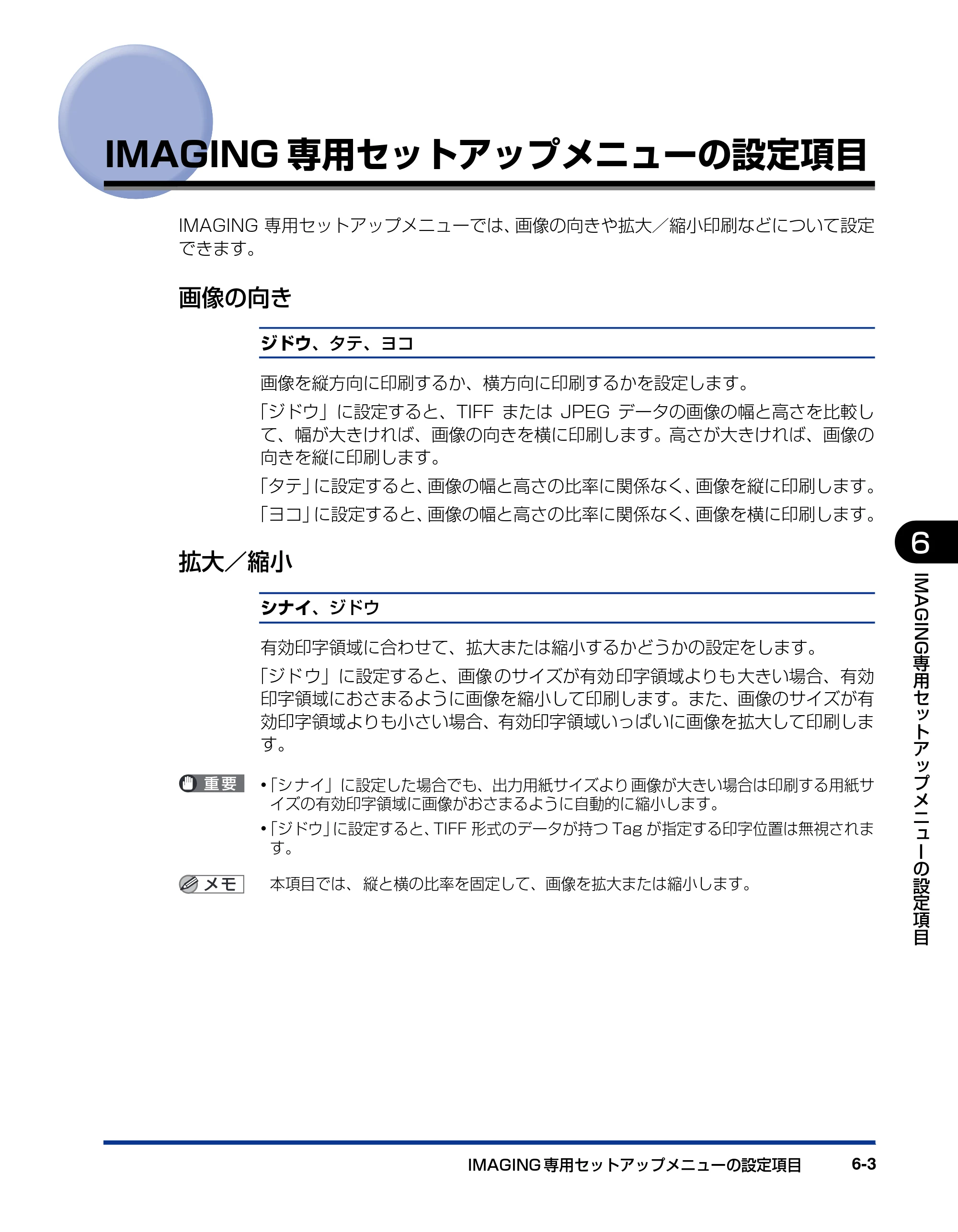 キヤノン LBP3970/3920 LIPS機能ガイド 2011年1月20日掲載 （PDF形式／2.07Mバイト） — IMAGING専用セットアップメニューの設定項目 — 原本ページ — 121ページ