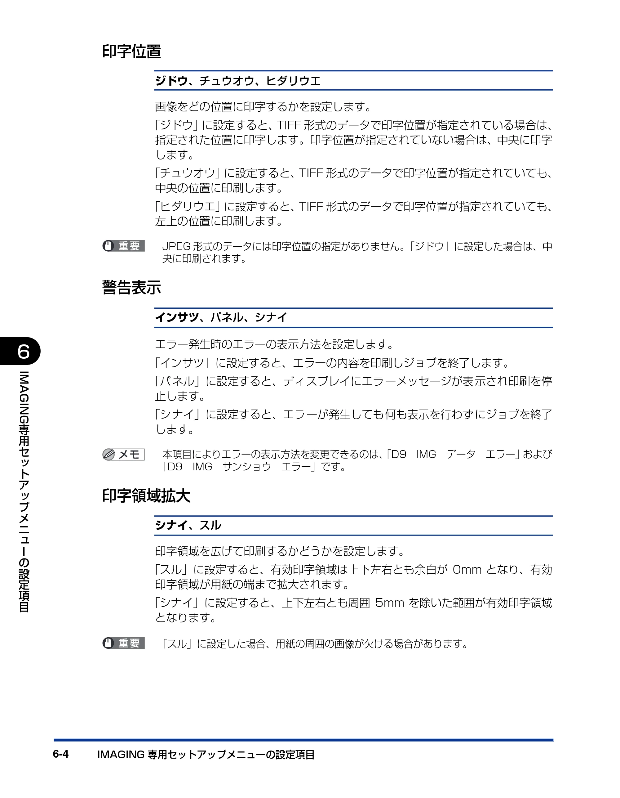 キヤノン LBP3970/3920 LIPS機能ガイド 2011年1月20日掲載 （PDF形式／2.07Mバイト） — 印字位置 — 原本ページ — 122ページ