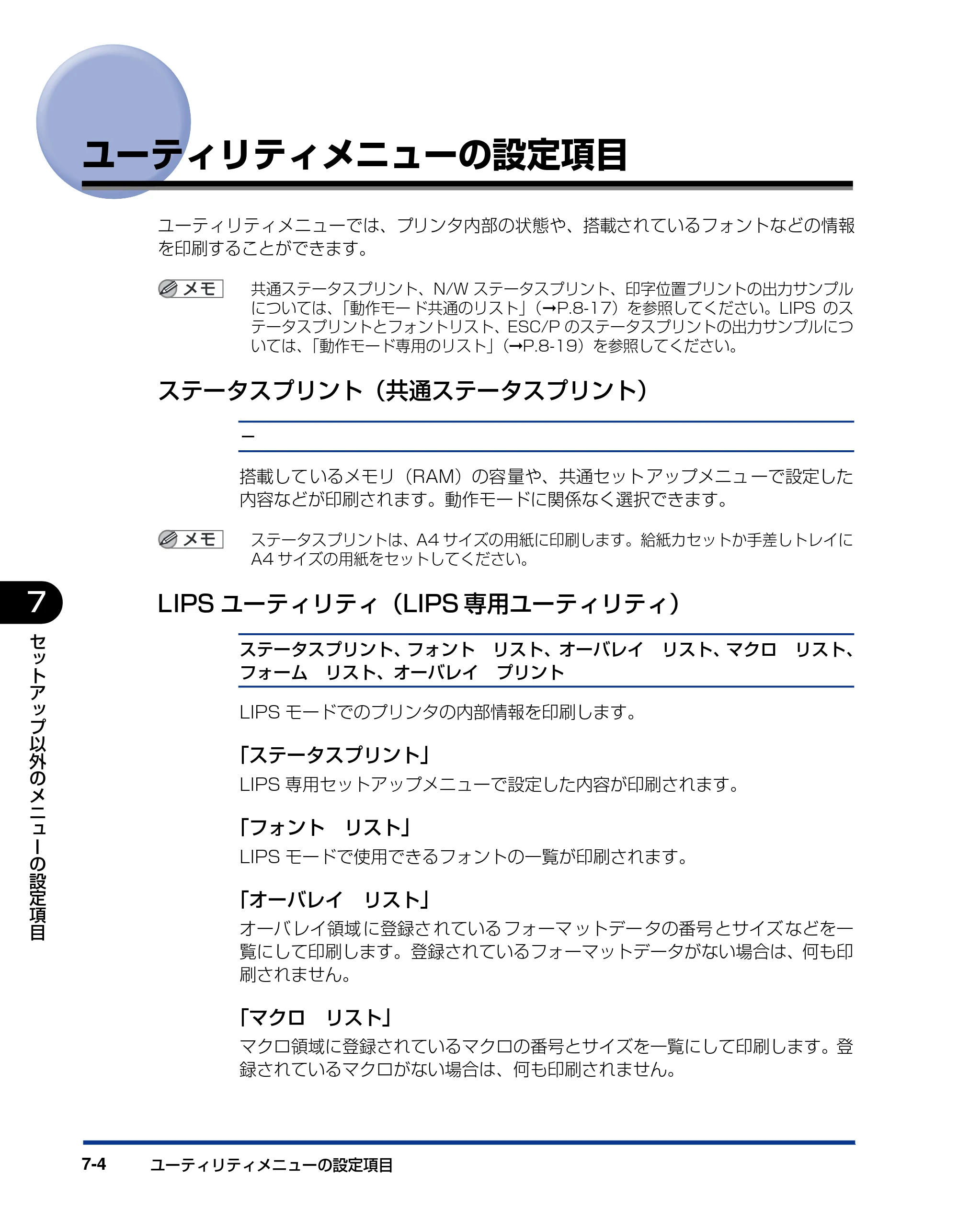 キヤノン LBP3970/3920 LIPS機能ガイド 2011年1月20日掲載 （PDF形式／2.07Mバイト） — ユーティリティメニューの設定項目 — 原本ページ — 126ページ