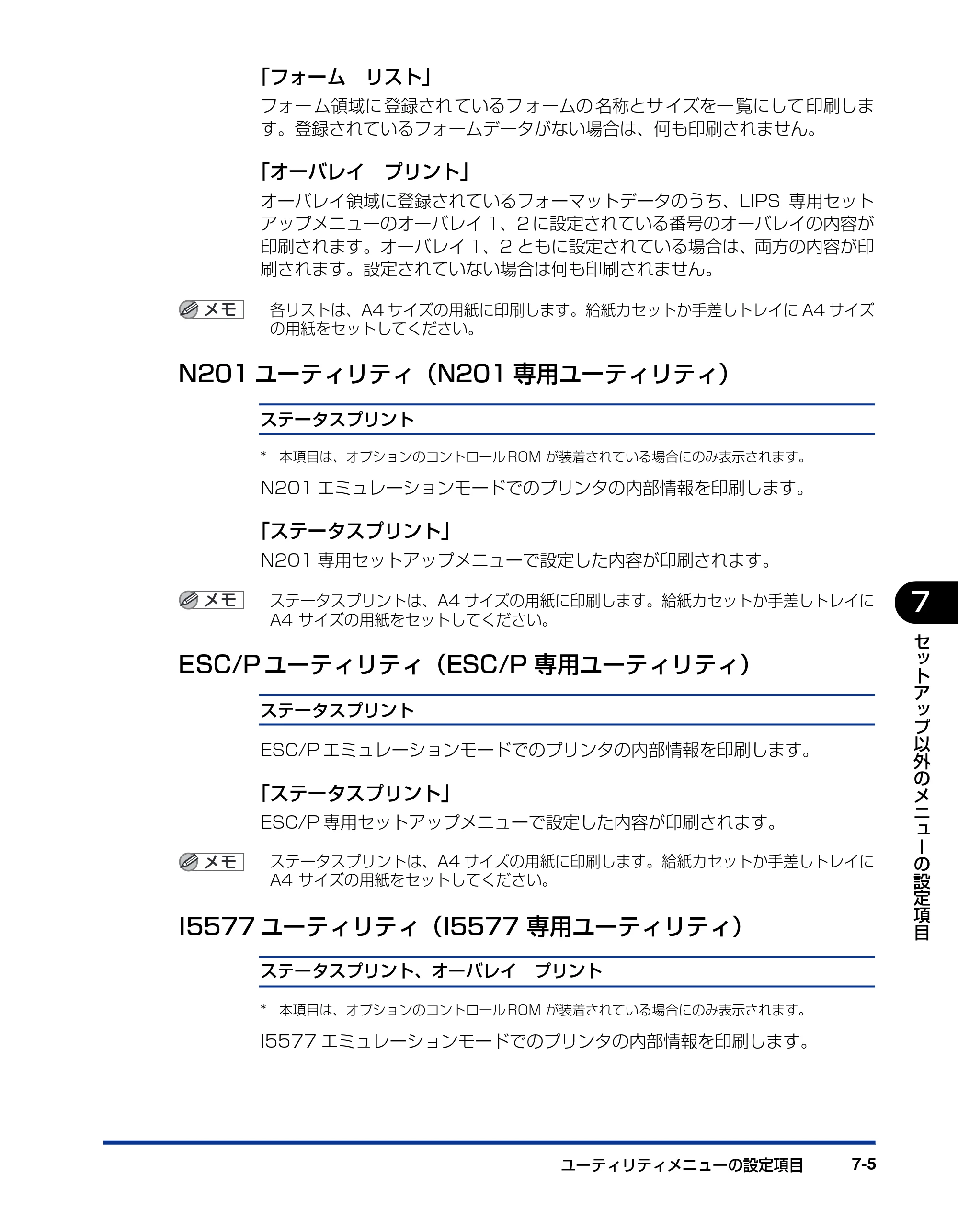 キヤノン LBP3970/3920 LIPS機能ガイド 2011年1月20日掲載 （PDF形式／2.07Mバイト） — N201ユーティリティ（N201専用ユーティリティ） — 原本ページ — 127ページ