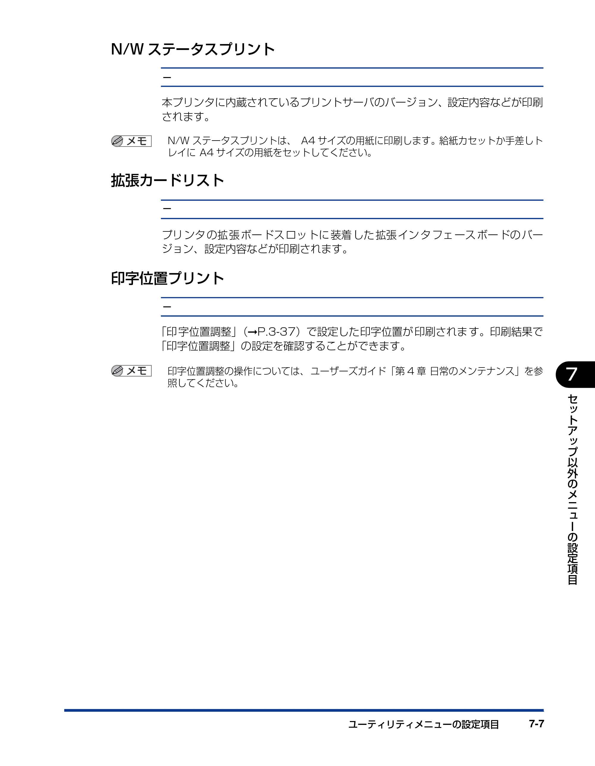 キヤノン LBP3970/3920 LIPS機能ガイド 2011年1月20日掲載 （PDF形式／2.07Mバイト） — N/Wステータスプリント — 原本ページ — 129ページ