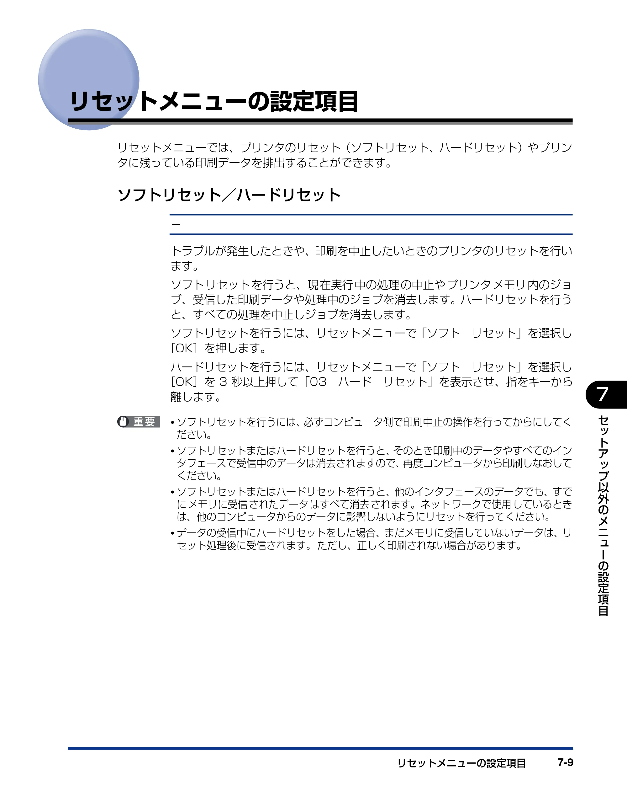キヤノン LBP3970/3920 LIPS機能ガイド 2011年1月20日掲載 （PDF形式／2.07Mバイト） — リセットメニューの設定項目 — 原本ページ — 131ページ