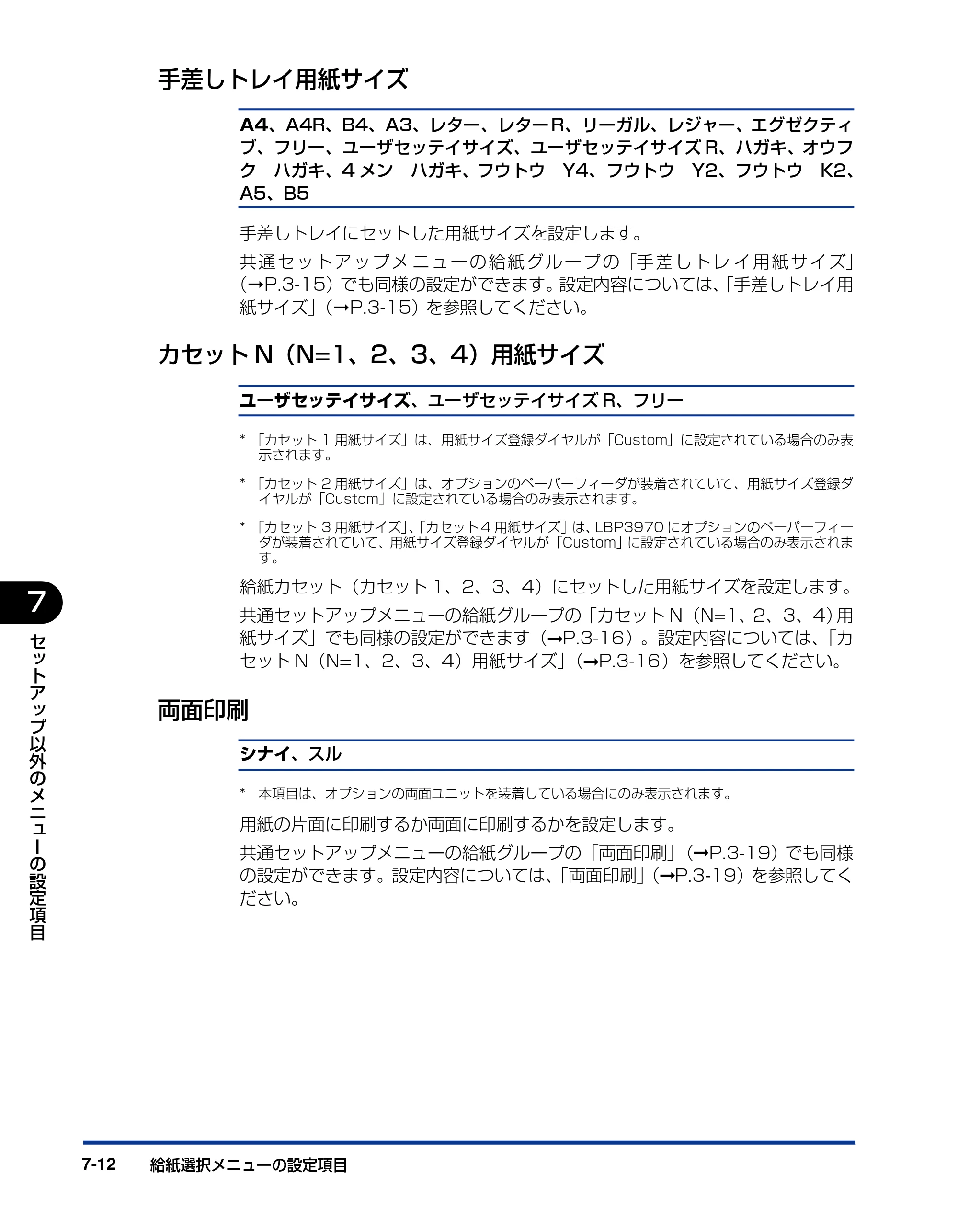 キヤノン LBP3970/3920 LIPS機能ガイド 2011年1月20日掲載 （PDF形式／2.07Mバイト） — 手差しトレイ用紙サイズ — 原本ページ — 134ページ