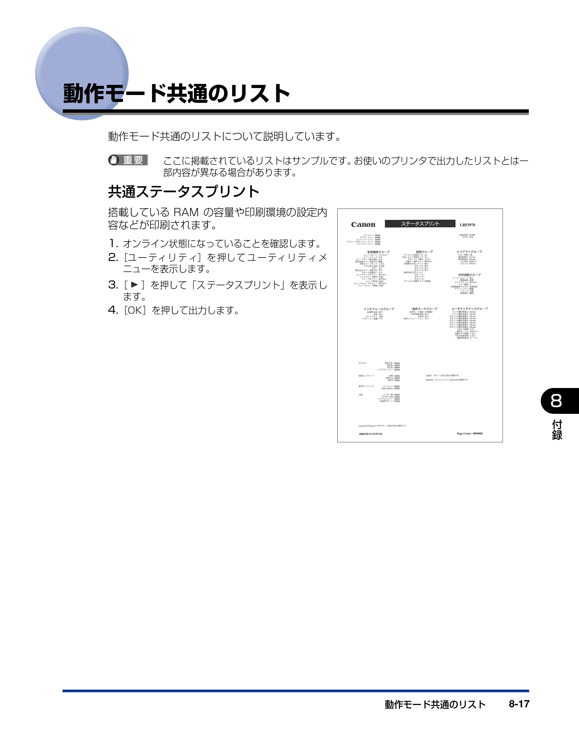 キヤノン LBP3970/3920 LIPS機能ガイド 2011年1月20日掲載 （PDF形式／2.07Mバイト） — 動作モード共通のリスト — 原本ページ — 151ページ
