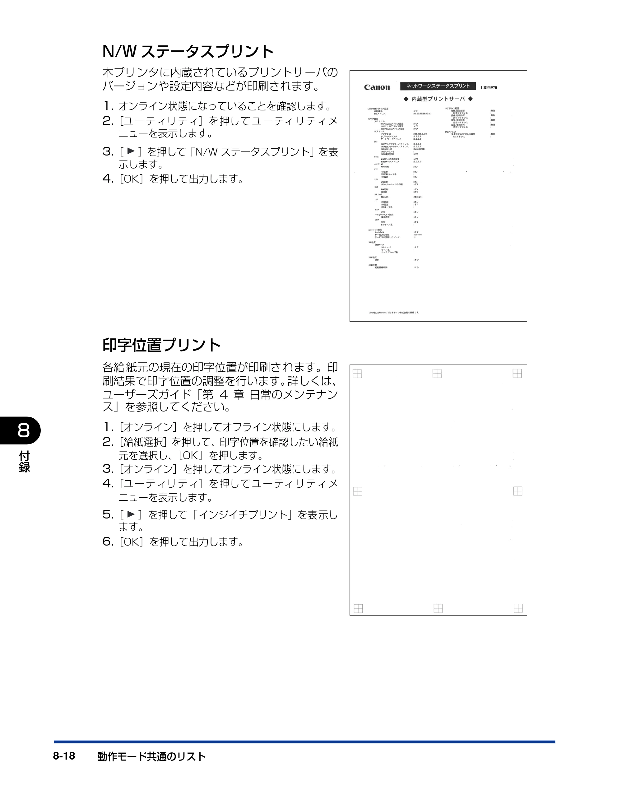 キヤノン LBP3970/3920 LIPS機能ガイド 2011年1月20日掲載 （PDF形式／2.07Mバイト） — 原本ページ — 152ページ