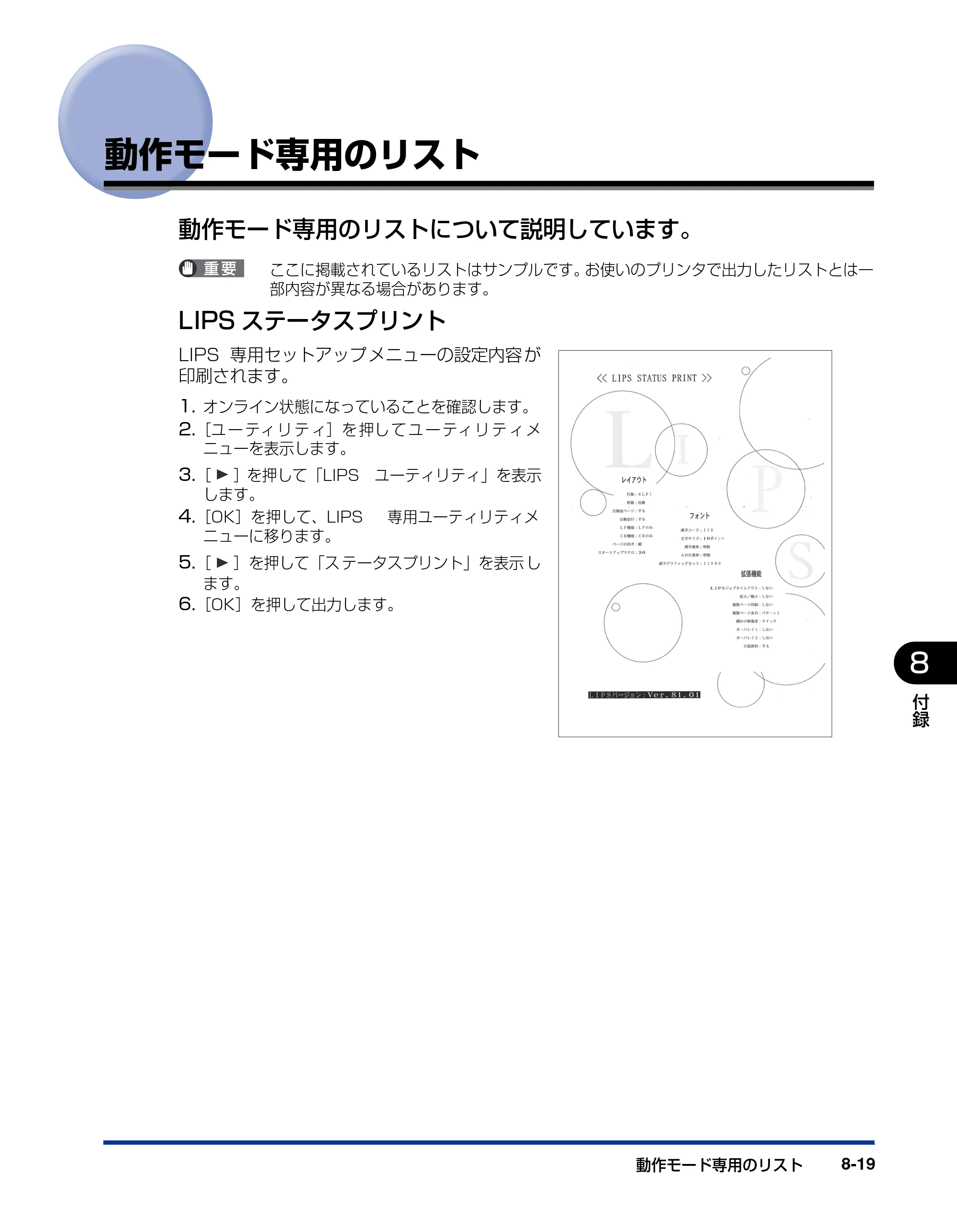 キヤノン LBP3970/3920 LIPS機能ガイド 2011年1月20日掲載 （PDF形式／2.07Mバイト） — 動作モード専用のリスト — 原本ページ — 153ページ